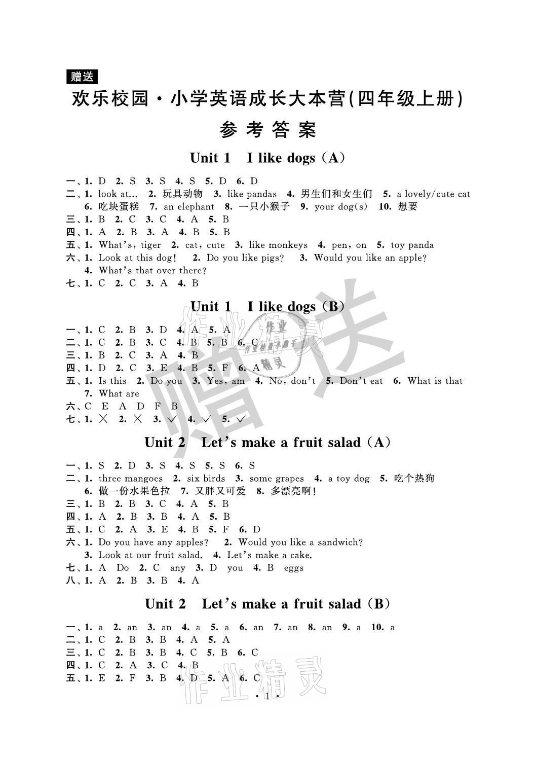 2021年欢乐校园小学英语成长大本营四年级上册译林版&nbsp;参考答案第1页