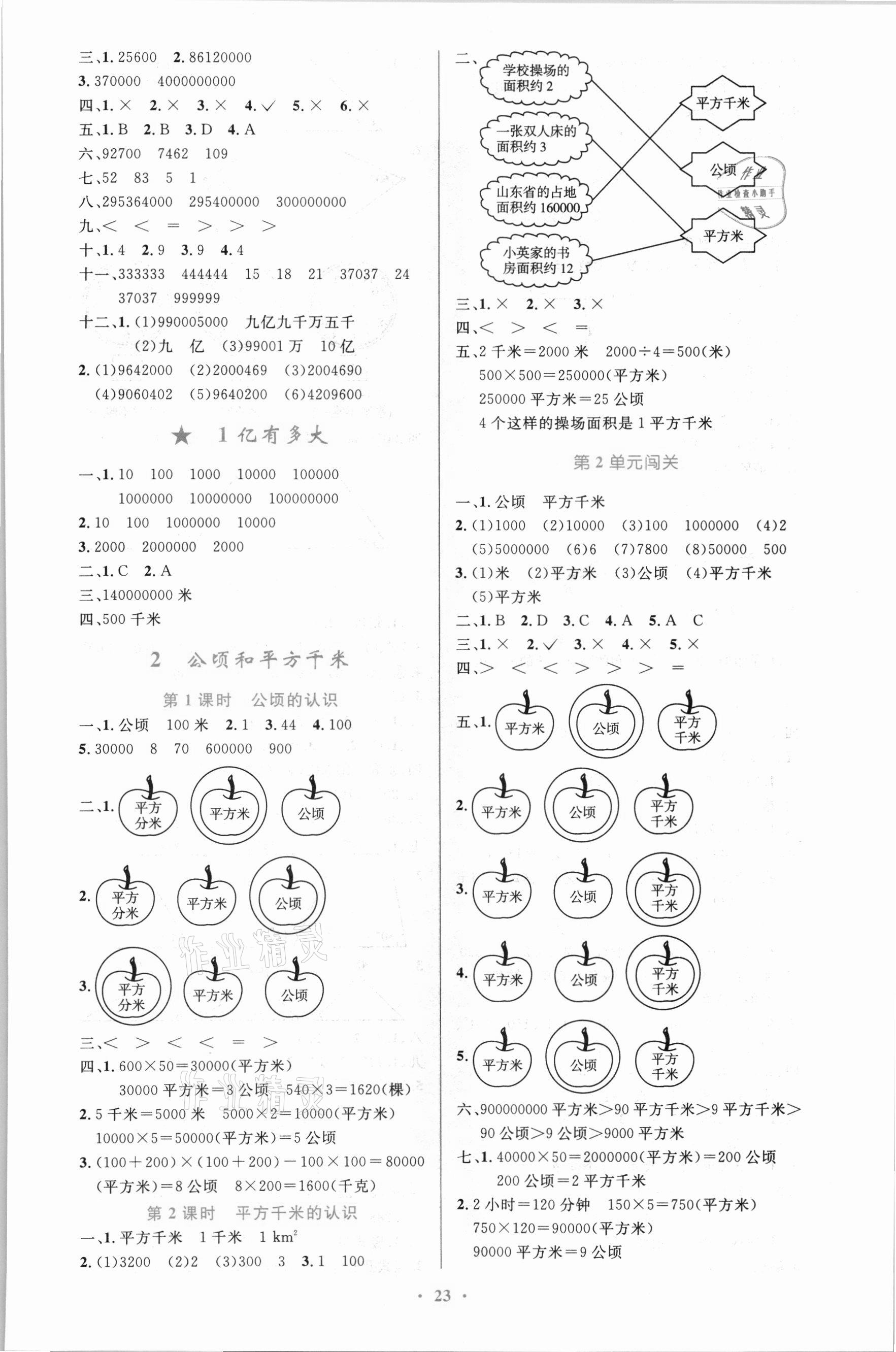 2021年同步测控优化设计四年级数学上册人教版新疆专版&nbsp;第3页