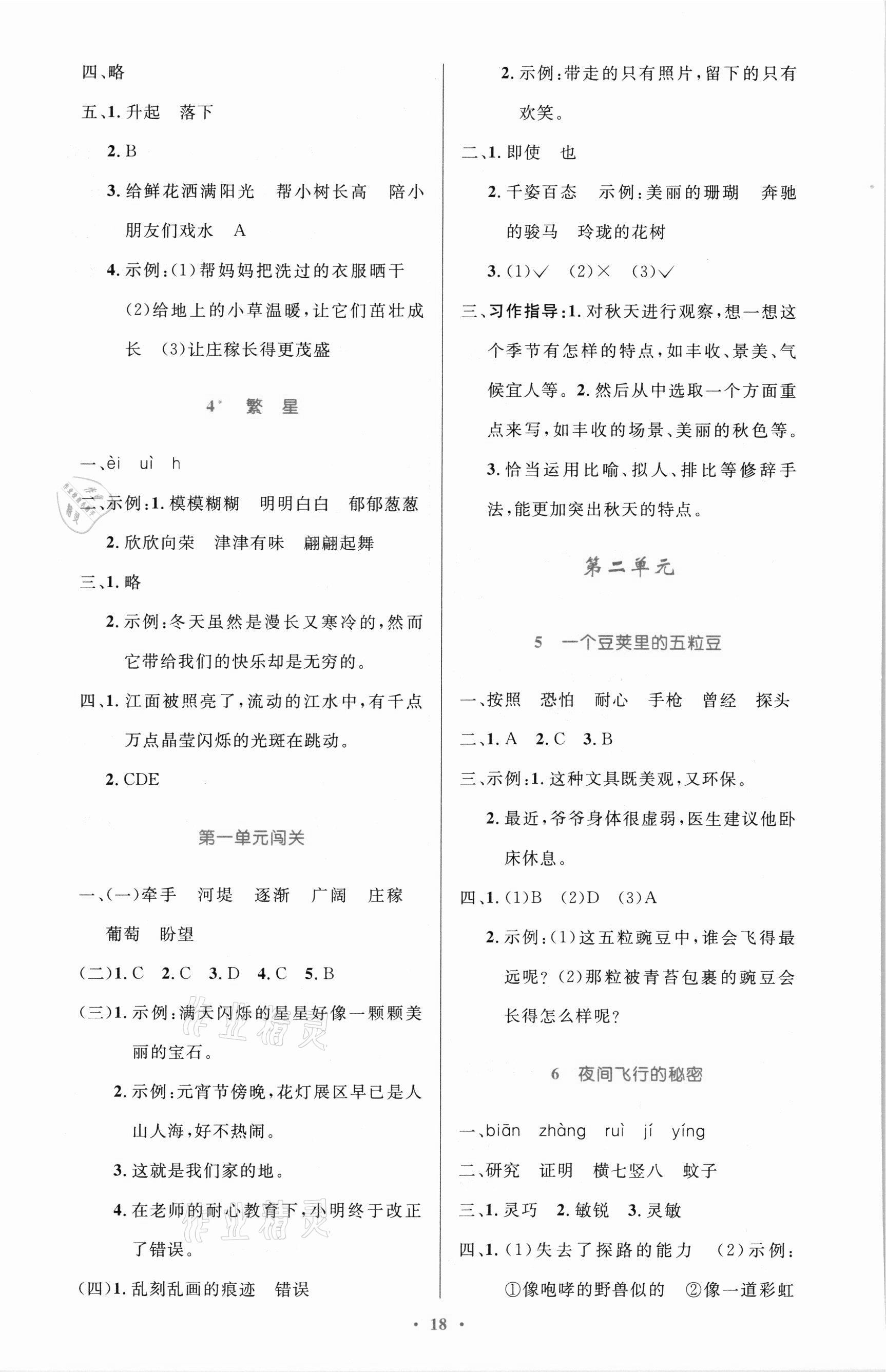 2021年同步测控优化设计四年级语文上册人教版新疆专版&nbsp;第2页