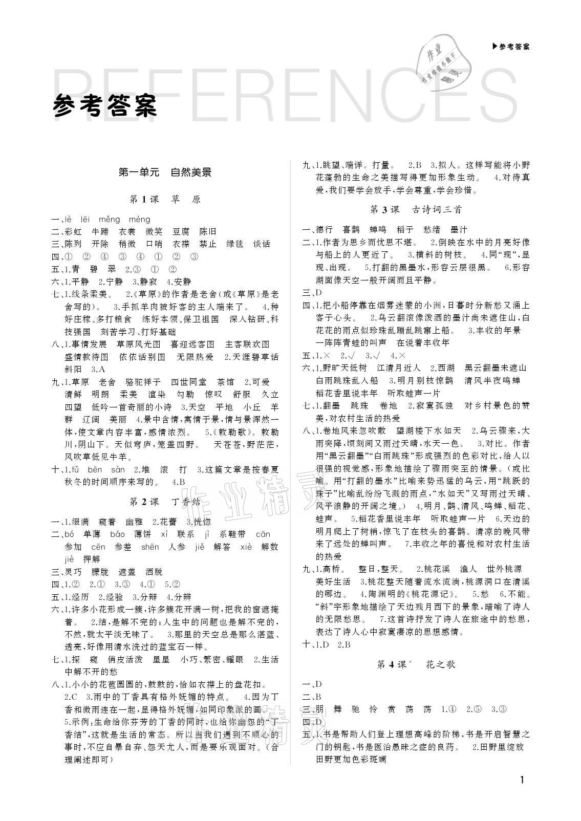 2021年超越训练六年级语文上册人教版答案