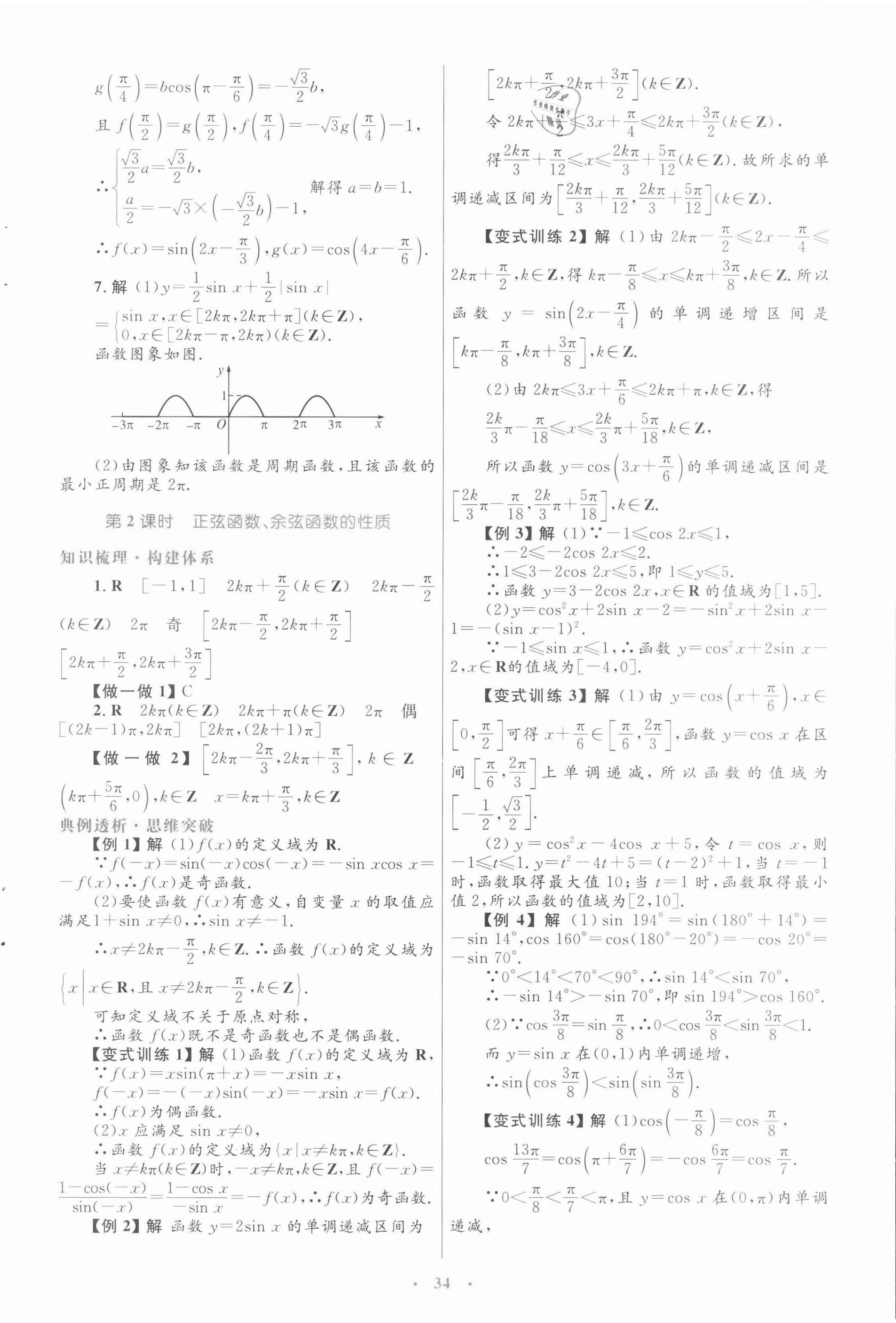 2022年高中同步测控优化设计高中数学必修4人教版&nbsp;第10页