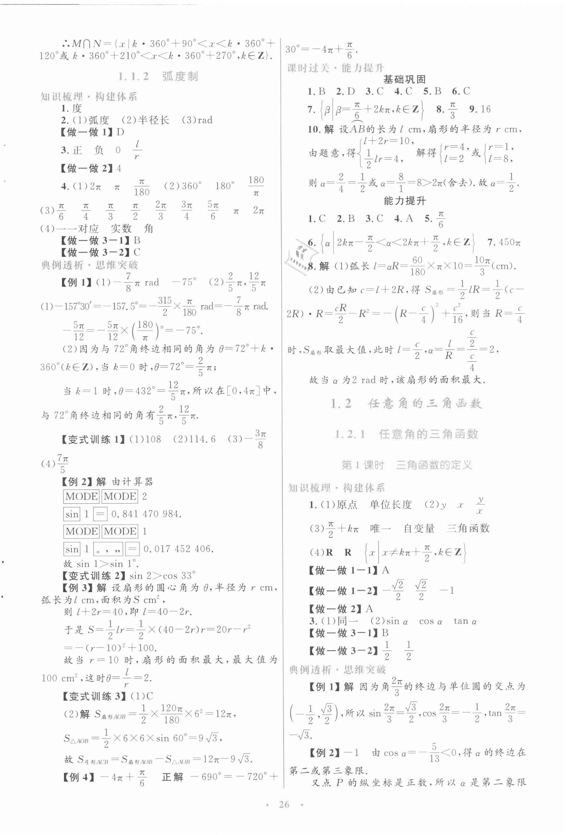 2022年高中同步测控优化设计高中数学必修4人教版&nbsp;第2页
