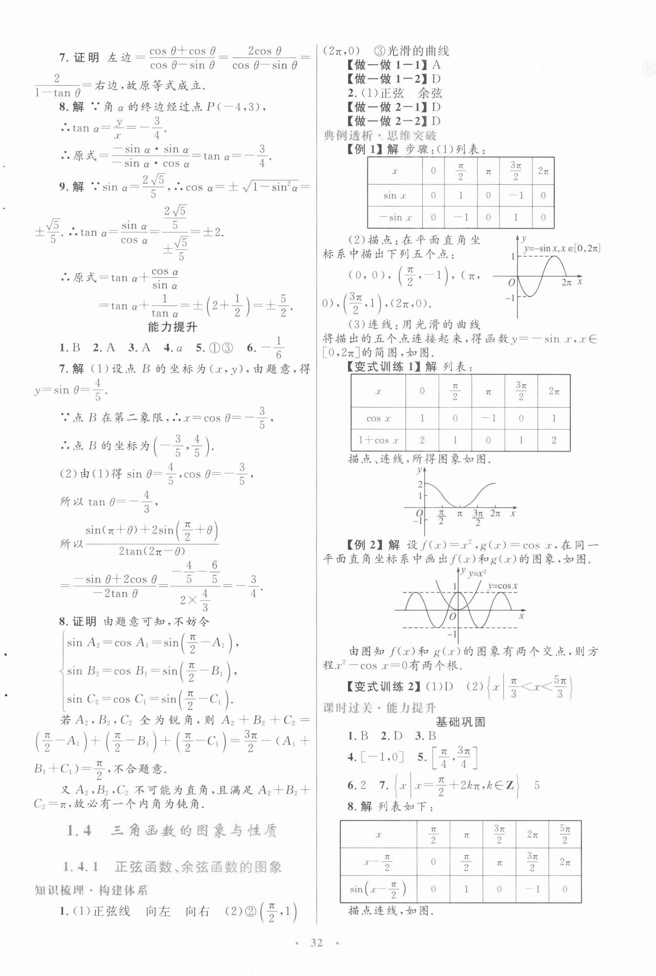 2022年高中同步测控优化设计高中数学必修4人教版&nbsp;第8页