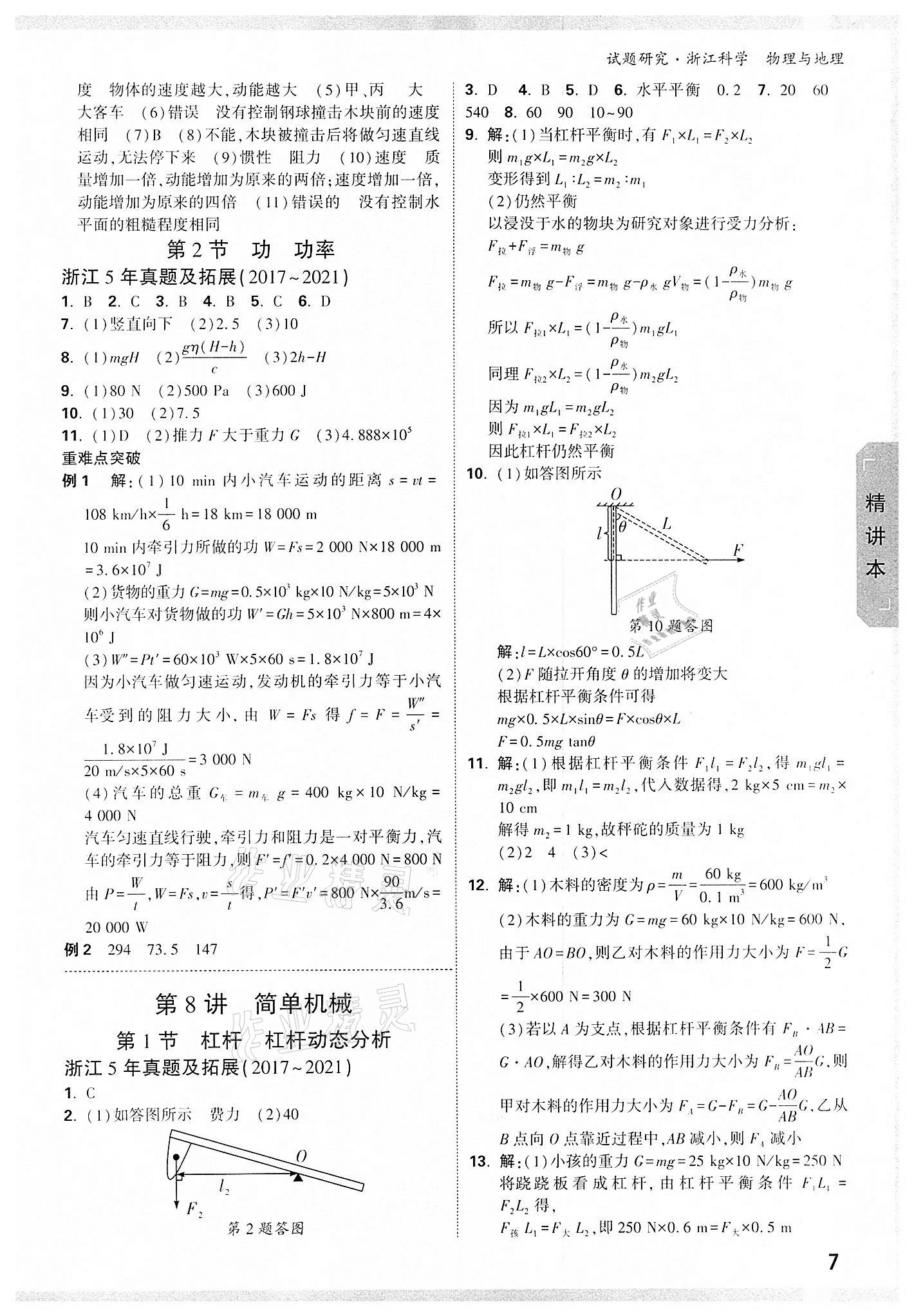 2022年万唯中考试题研究九年级地理杭州专版&nbsp;参考答案第6页