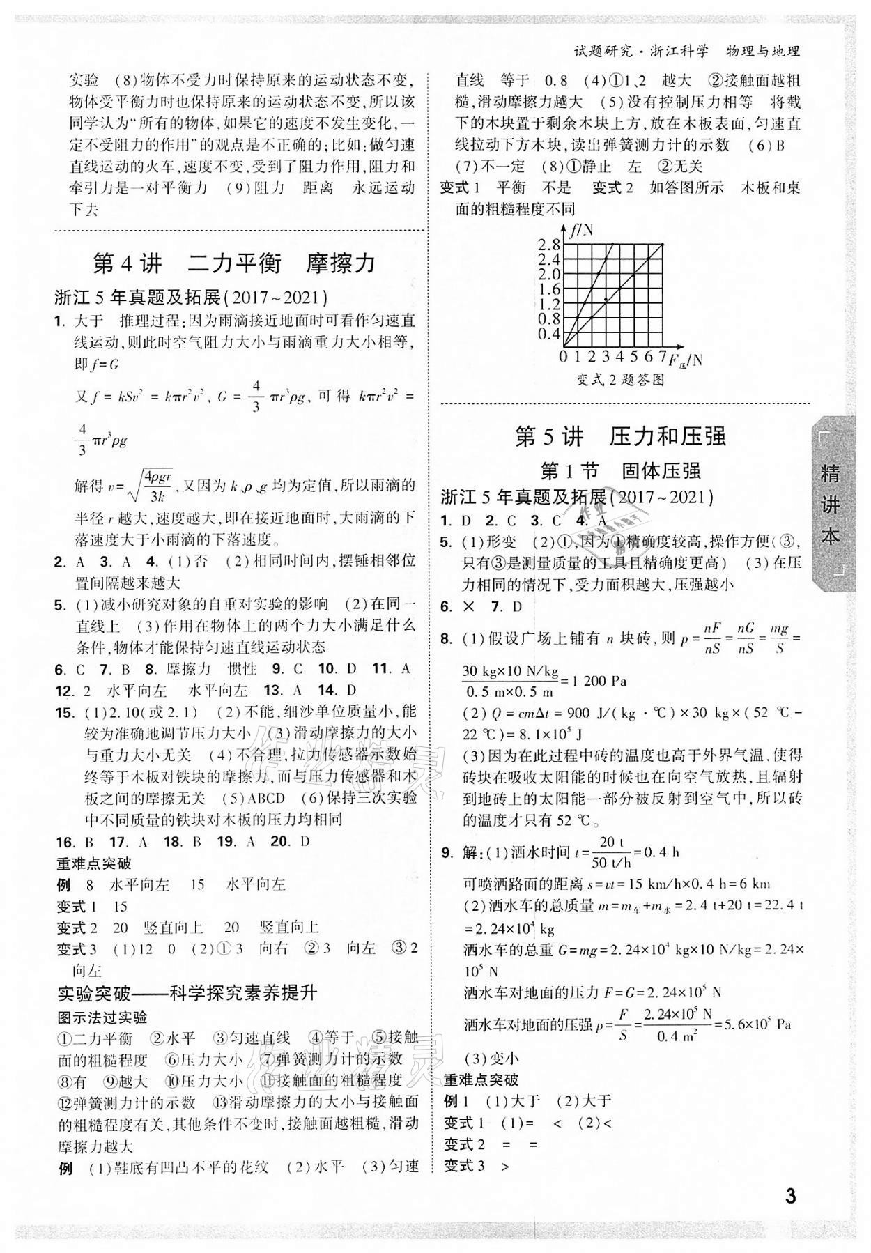 2022年万唯中考试题研究九年级地理杭州专版&nbsp;参考答案第2页
