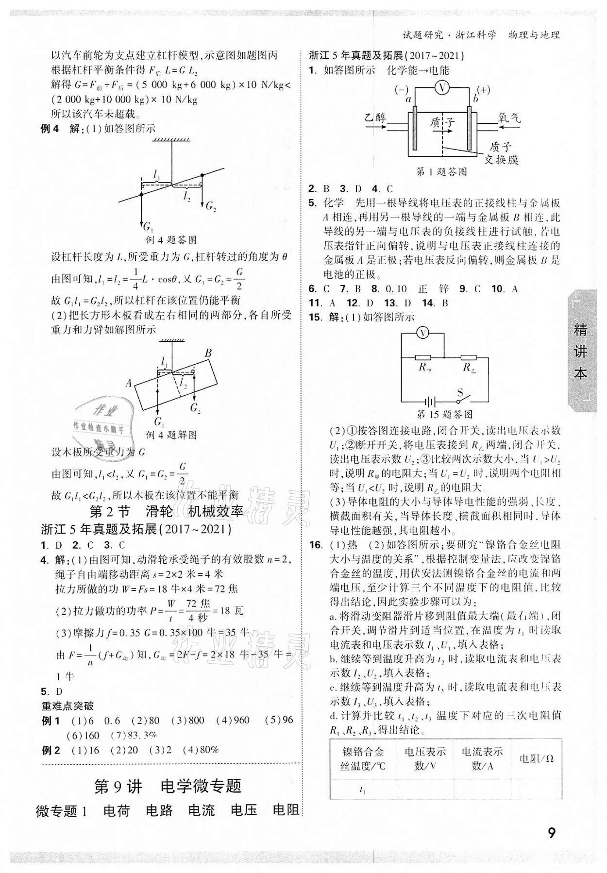 2022年万唯中考试题研究九年级地理杭州专版&nbsp;参考答案第8页