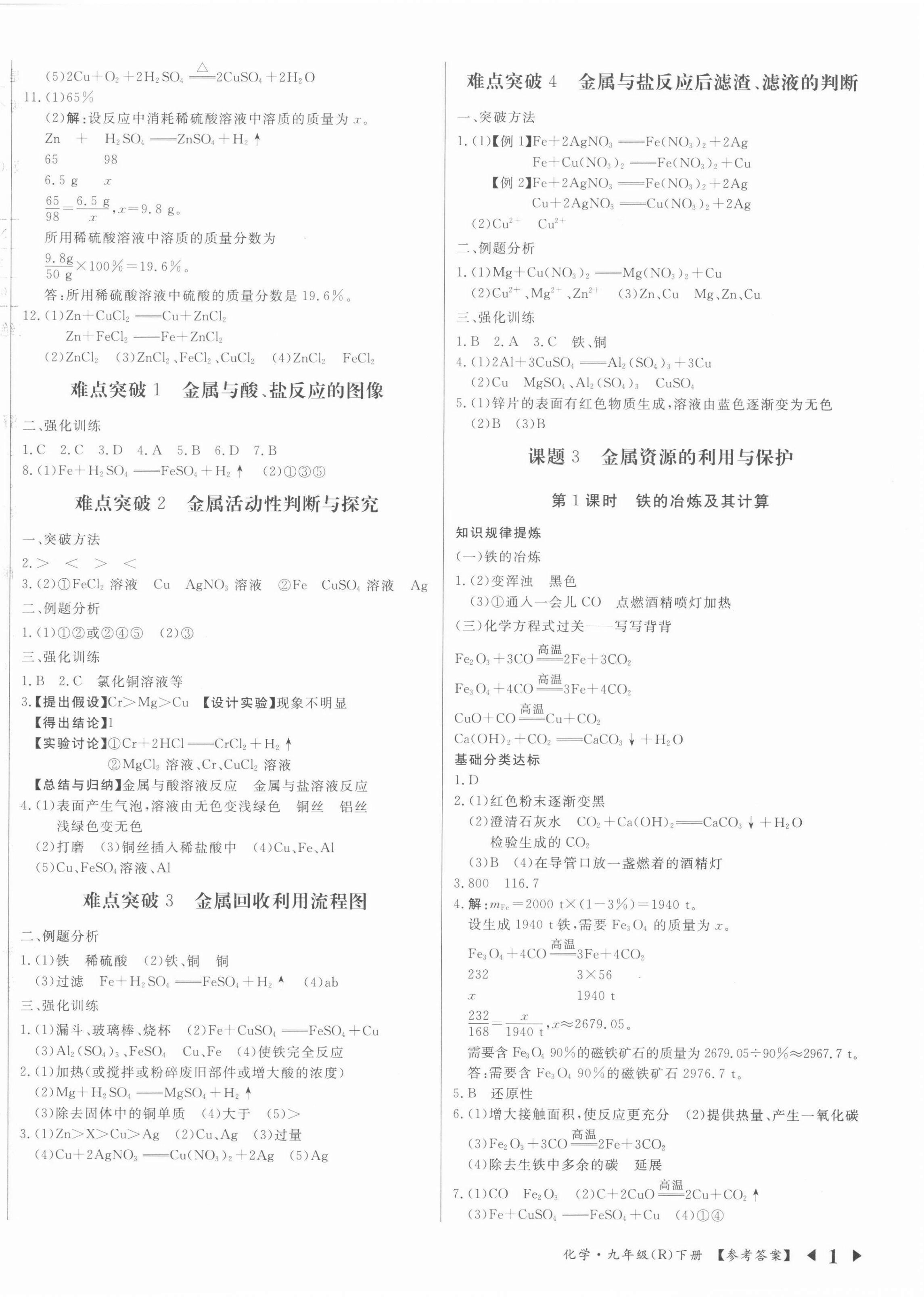 2022年赢在新课堂九年级化学下册人教版江西专版&nbsp;第2页