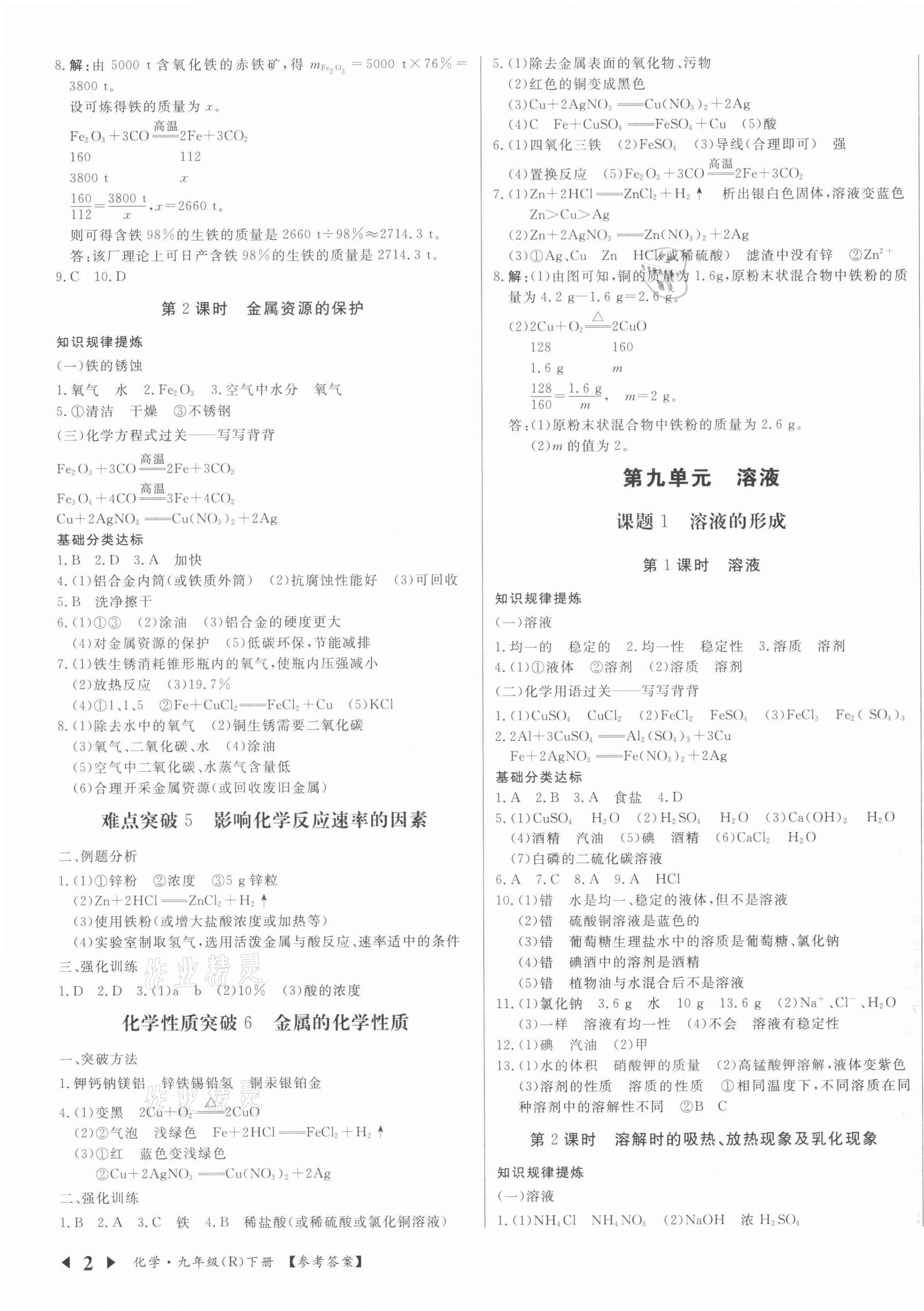 2022年赢在新课堂九年级化学下册人教版江西专版&nbsp;第3页