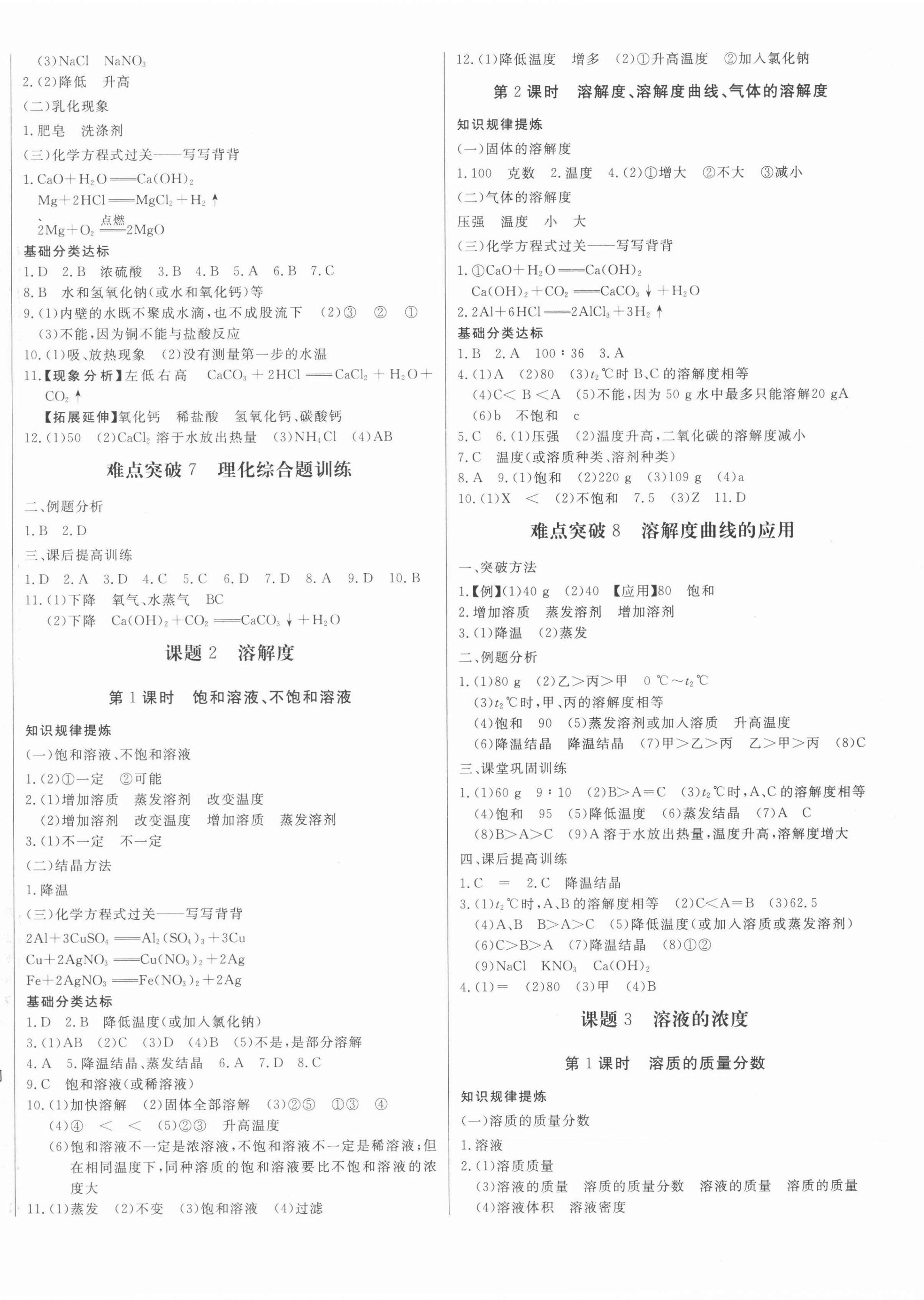 2022年赢在新课堂九年级化学下册人教版江西专版&nbsp;第4页