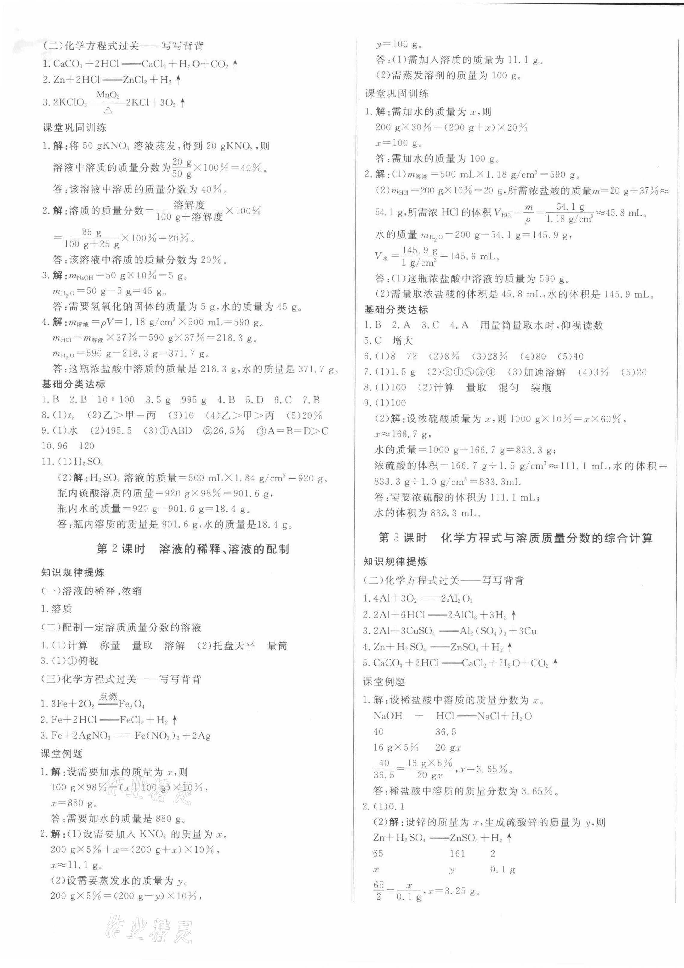 2022年赢在新课堂九年级化学下册人教版江西专版&nbsp;第5页