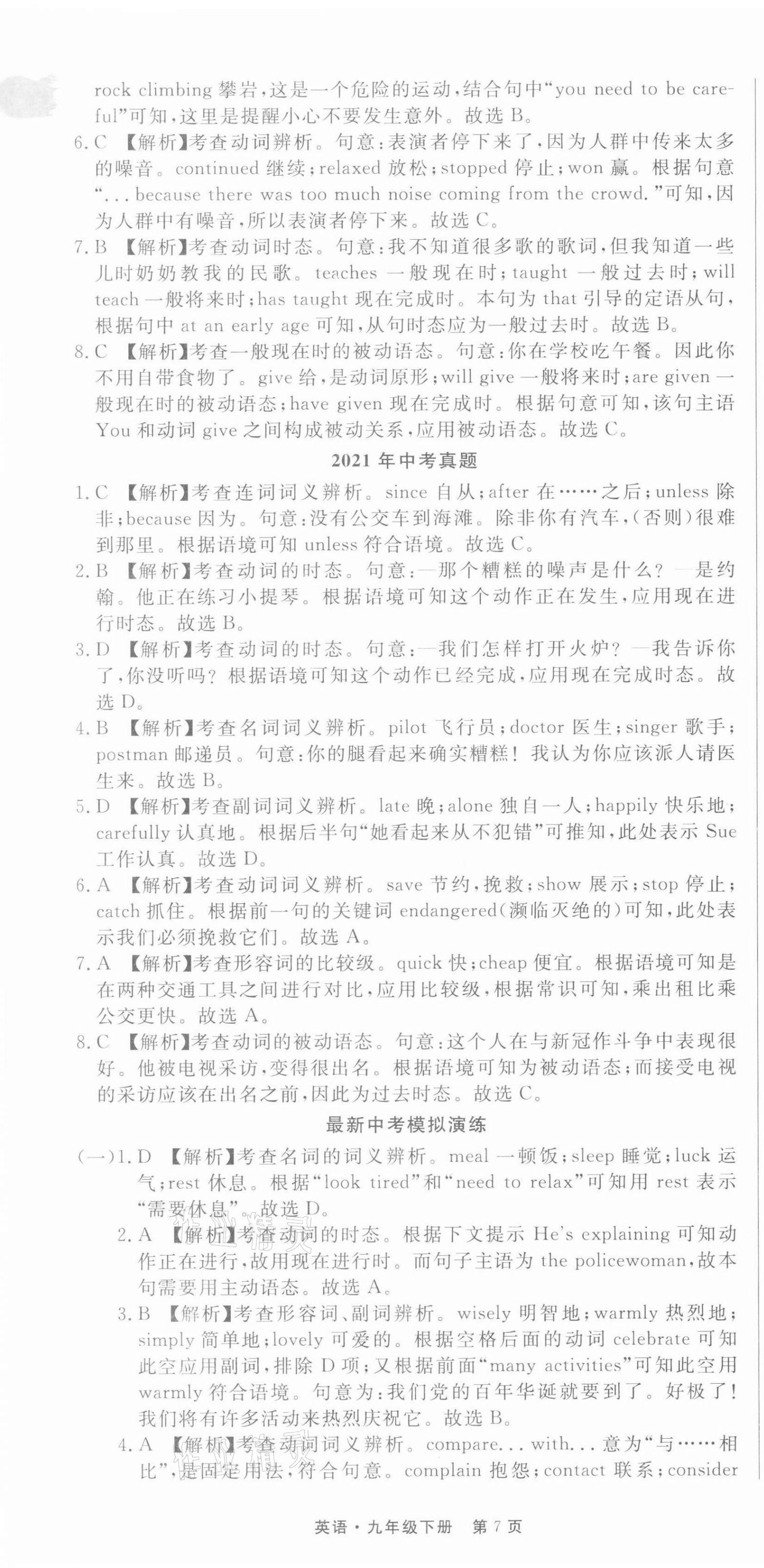 2022年赢在新课堂九年级英语下册人教版江西专版&nbsp;第7页