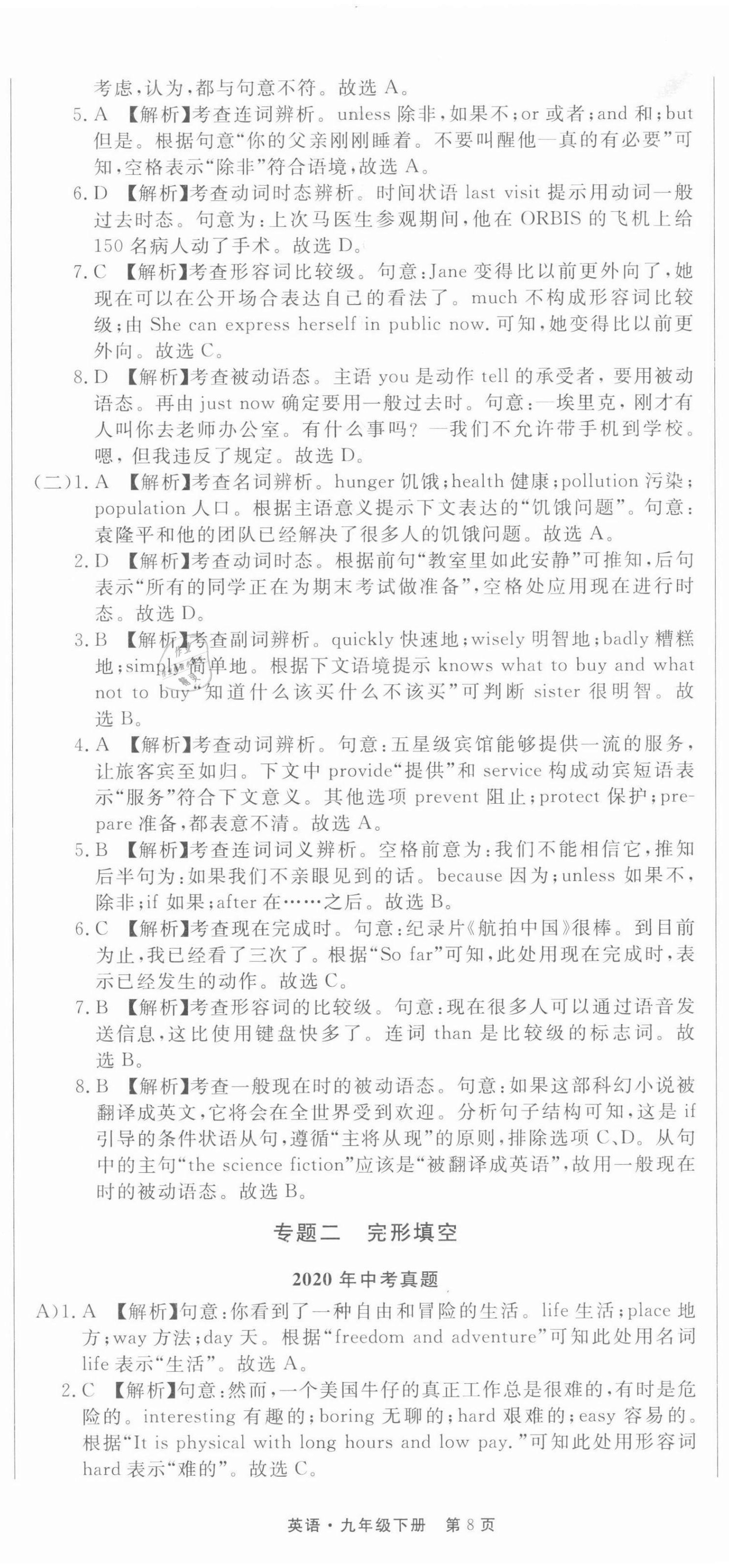 2022年赢在新课堂九年级英语下册人教版江西专版&nbsp;第8页