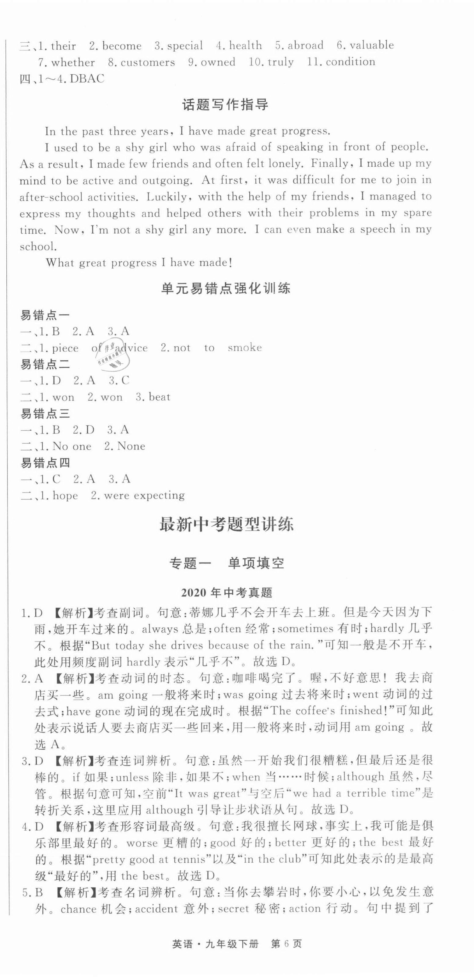 2022年赢在新课堂九年级英语下册人教版江西专版&nbsp;第6页