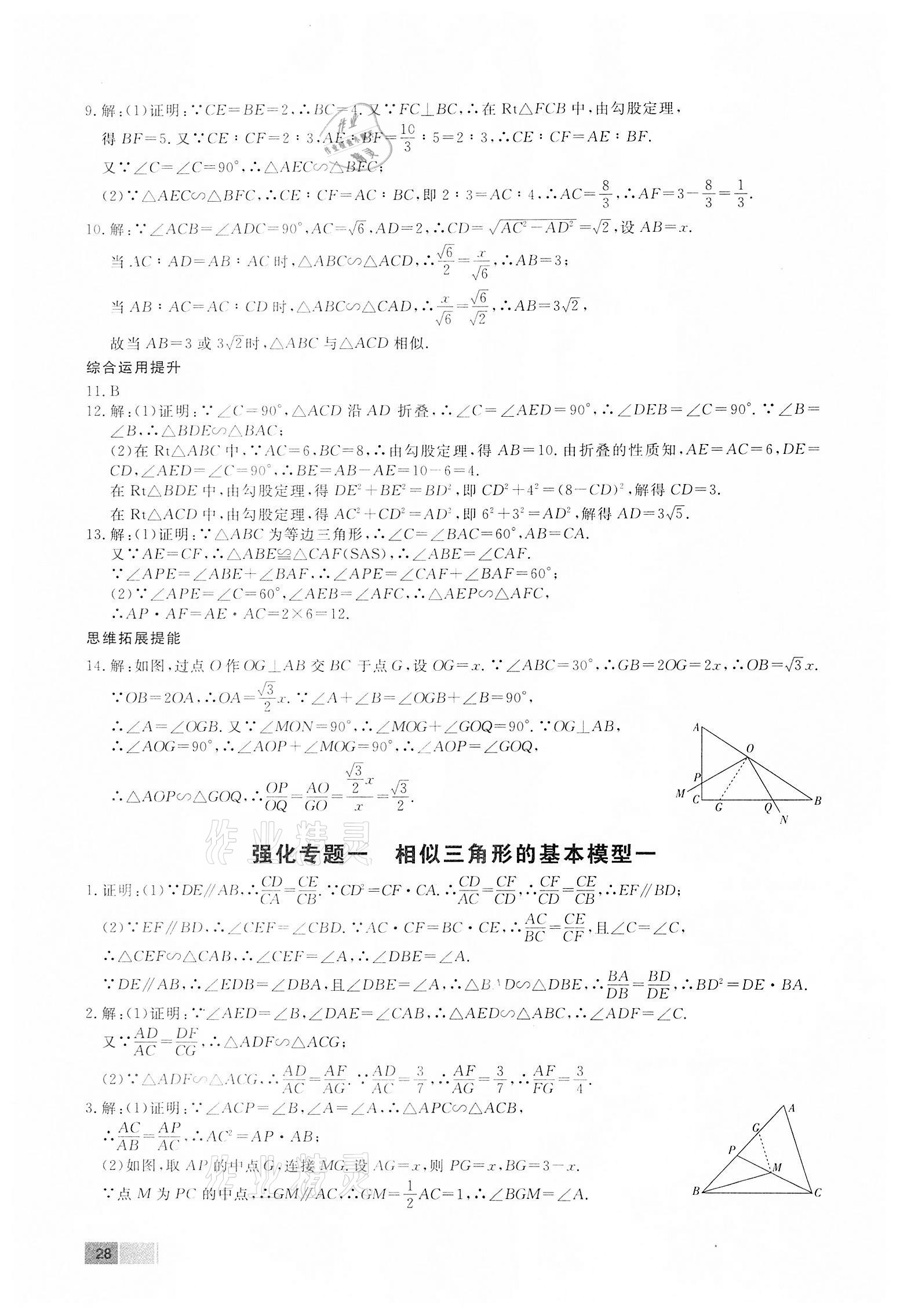 2022年赢在新课堂九年级数学下册人教版江西专版&nbsp;第12页