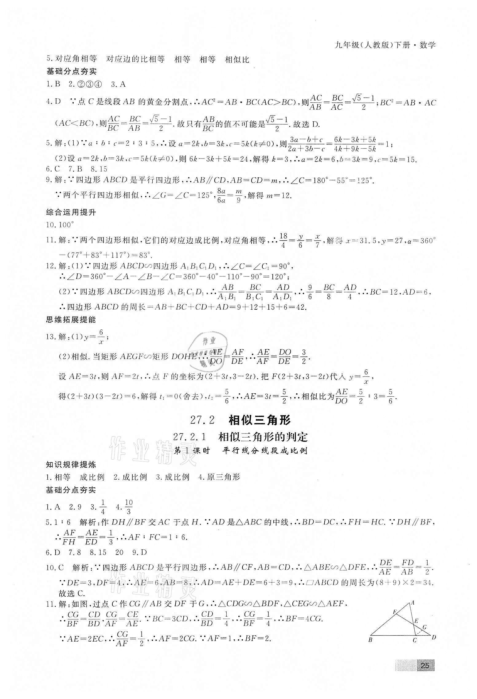 2022年赢在新课堂九年级数学下册人教版江西专版&nbsp;第9页
