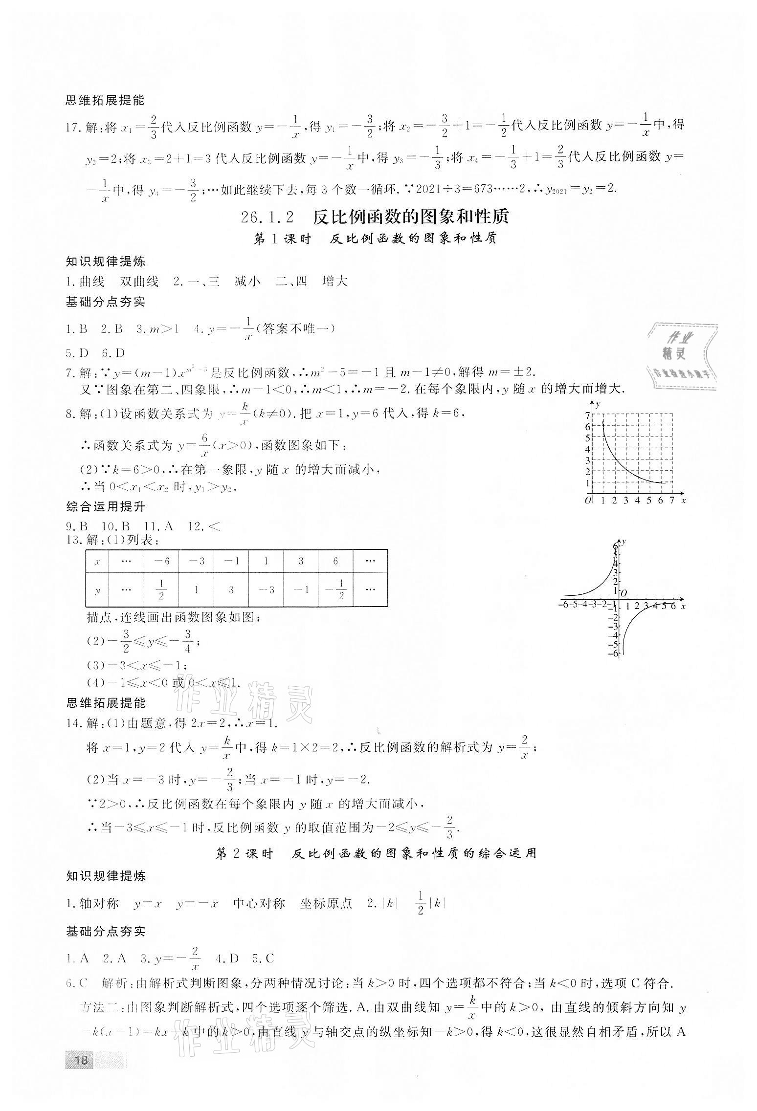 2022年赢在新课堂九年级数学下册人教版江西专版&nbsp;第2页
