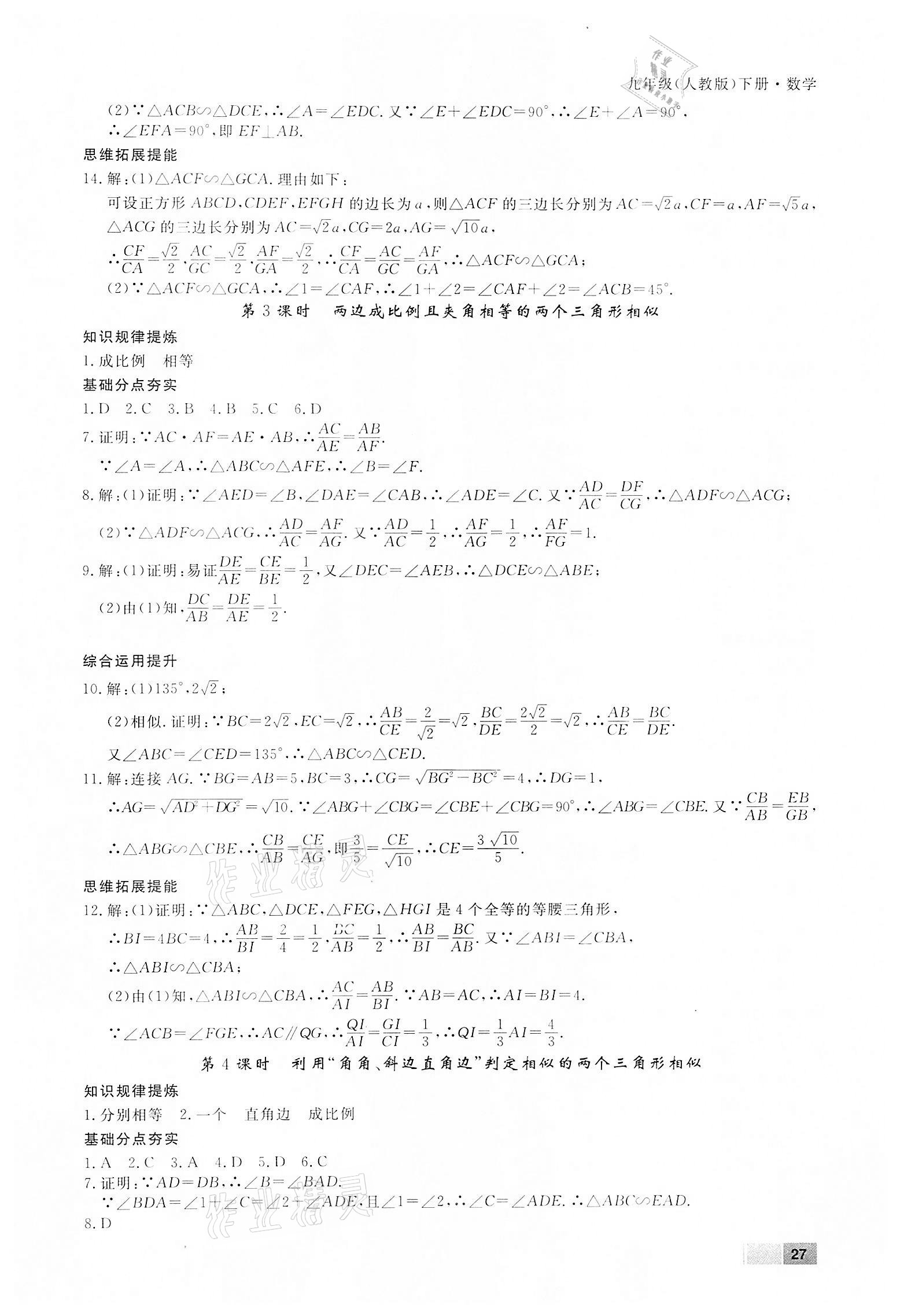 2022年赢在新课堂九年级数学下册人教版江西专版&nbsp;第11页