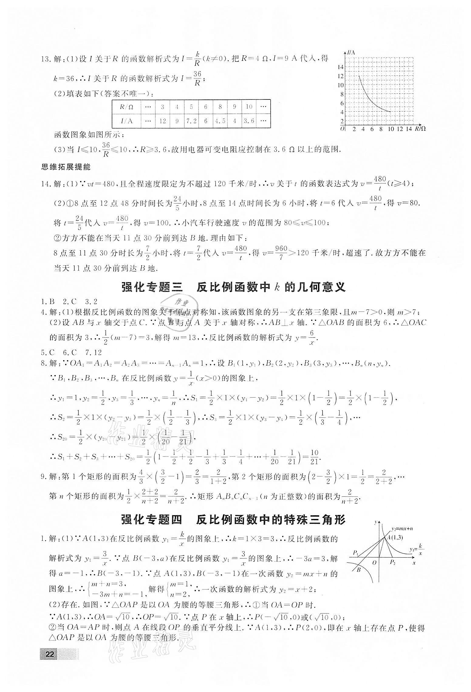 2022年赢在新课堂九年级数学下册人教版江西专版&nbsp;第6页