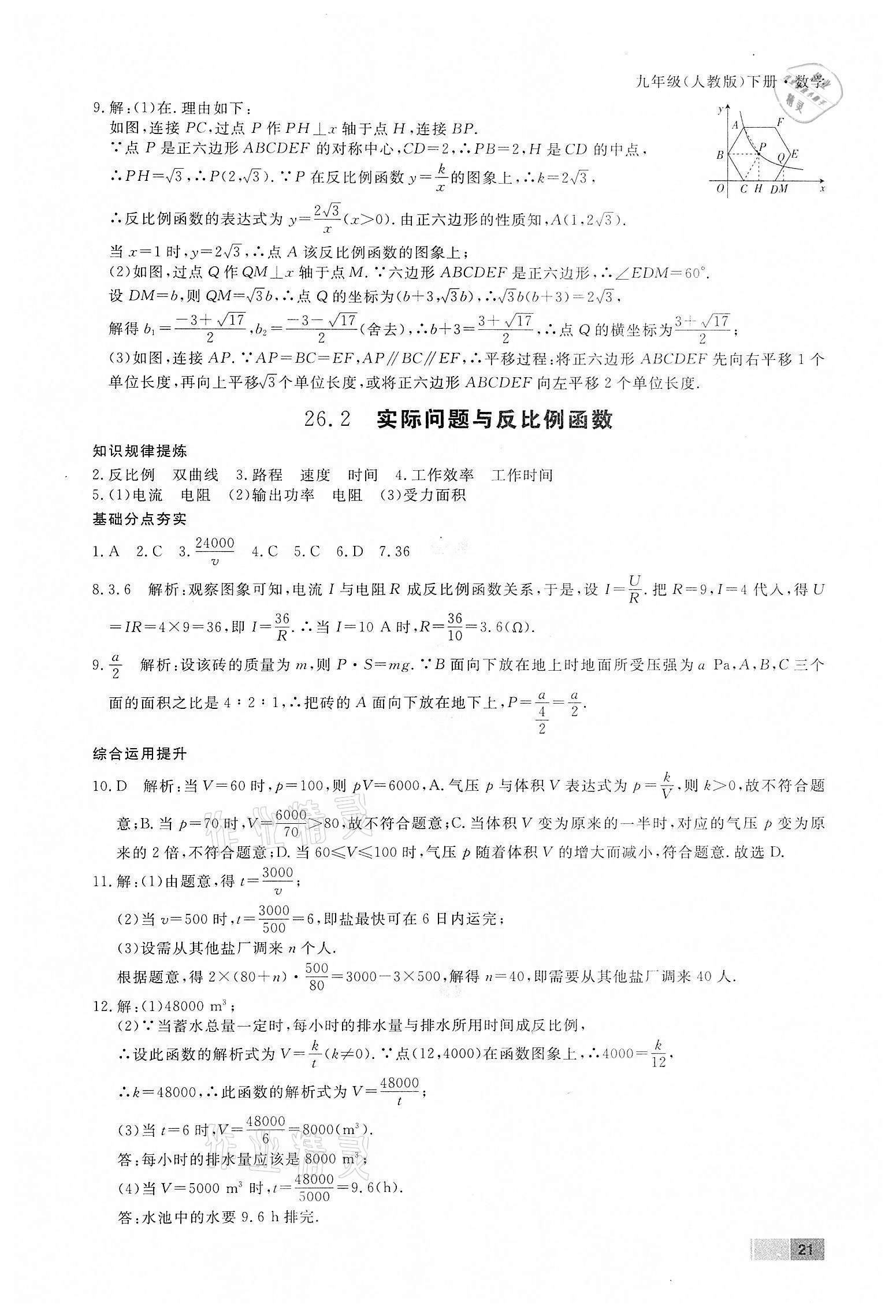 2022年赢在新课堂九年级数学下册人教版江西专版&nbsp;第5页