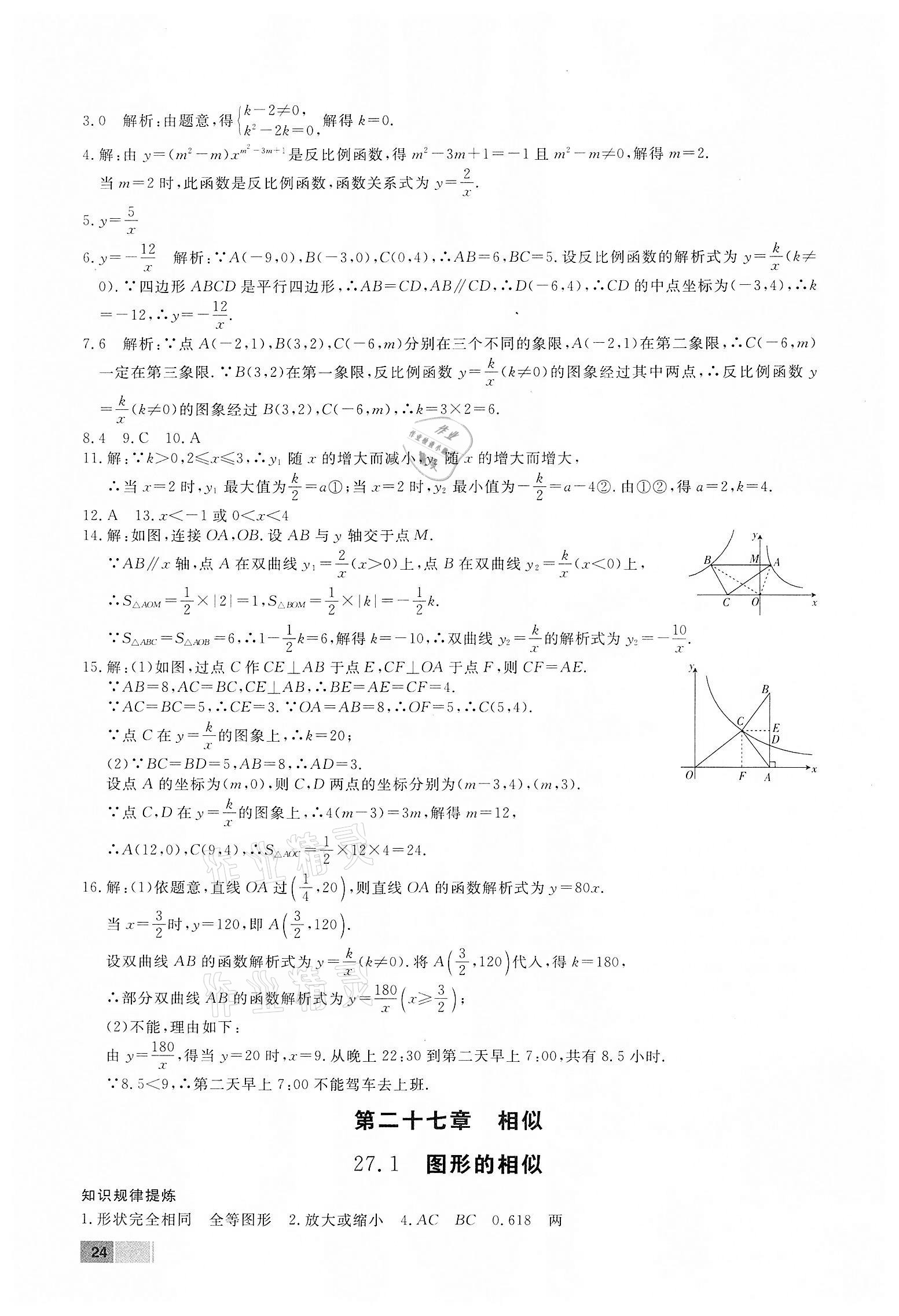 2022年赢在新课堂九年级数学下册人教版江西专版&nbsp;第8页