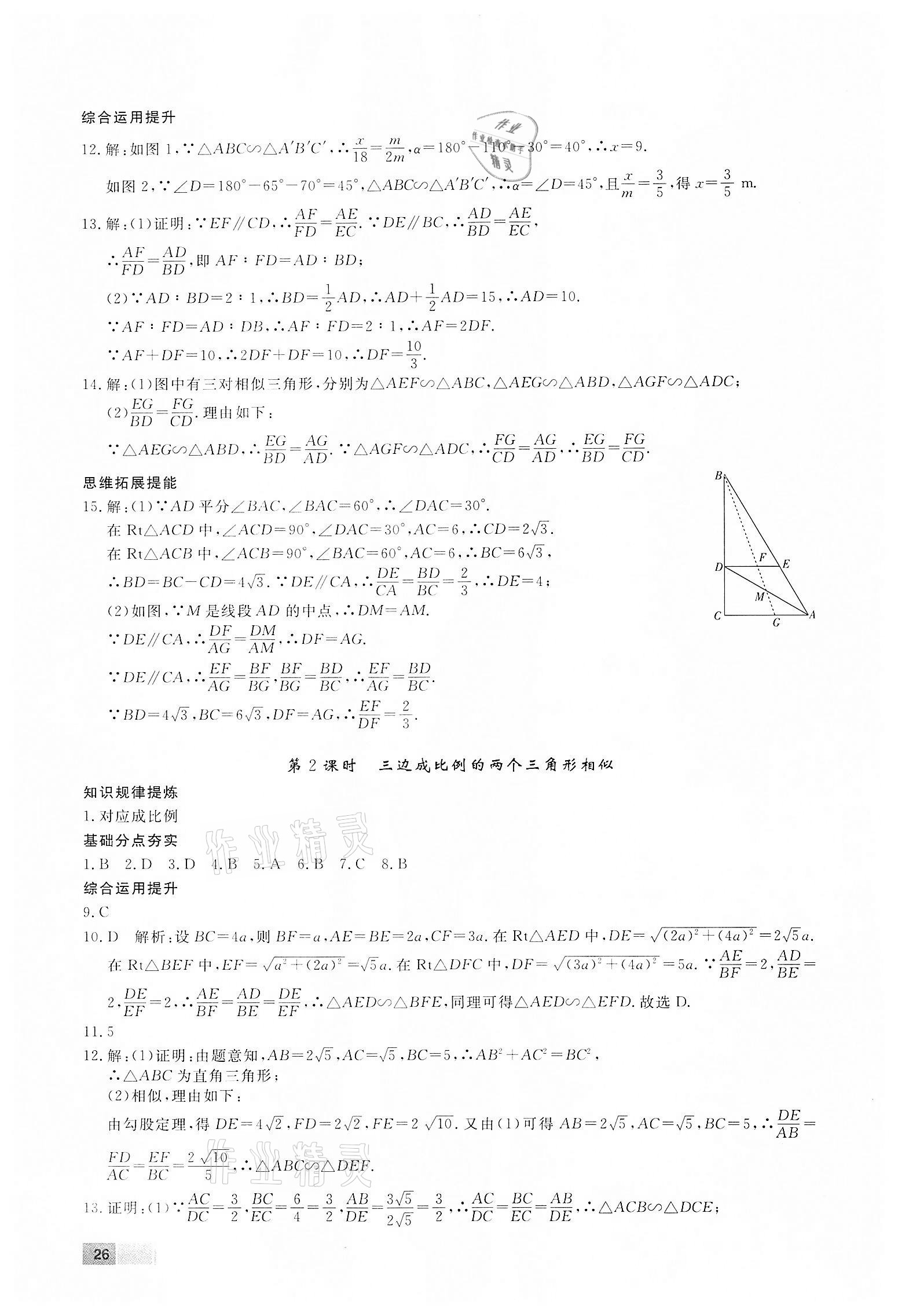 2022年赢在新课堂九年级数学下册人教版江西专版&nbsp;第10页