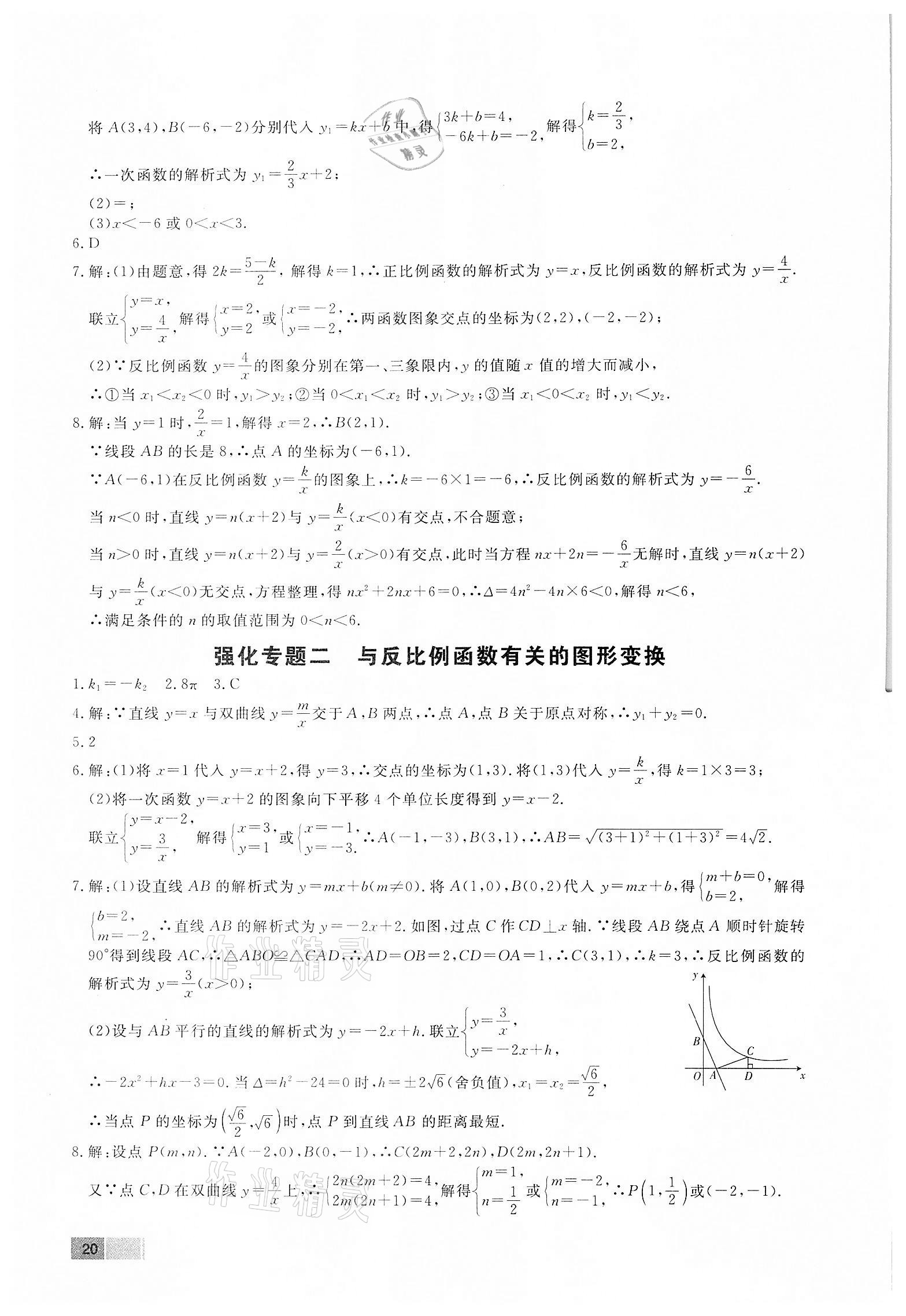 2022年赢在新课堂九年级数学下册人教版江西专版&nbsp;第4页