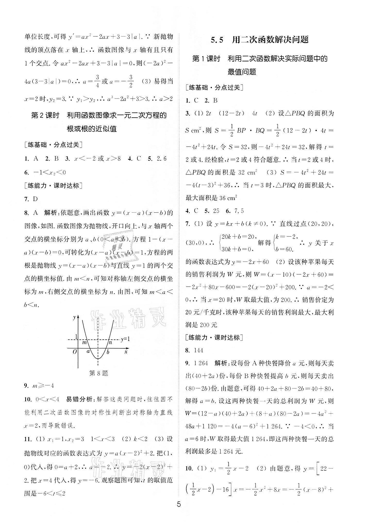 2022年通城学典小题精练九年级数学下册苏科版&nbsp;第5页