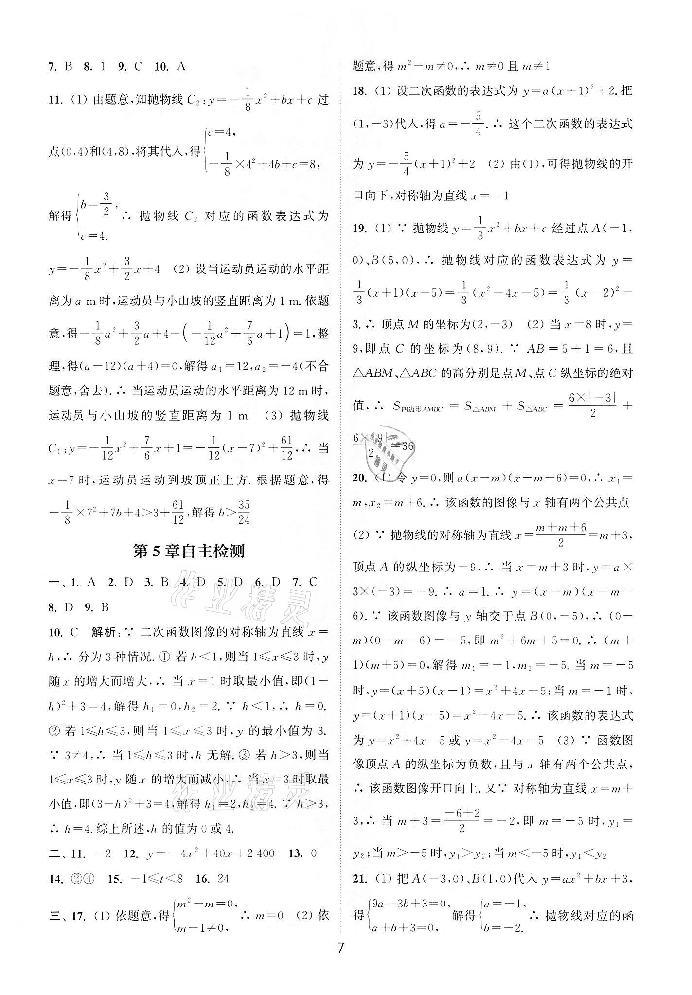 2022年通城学典小题精练九年级数学下册苏科版&nbsp;第7页
