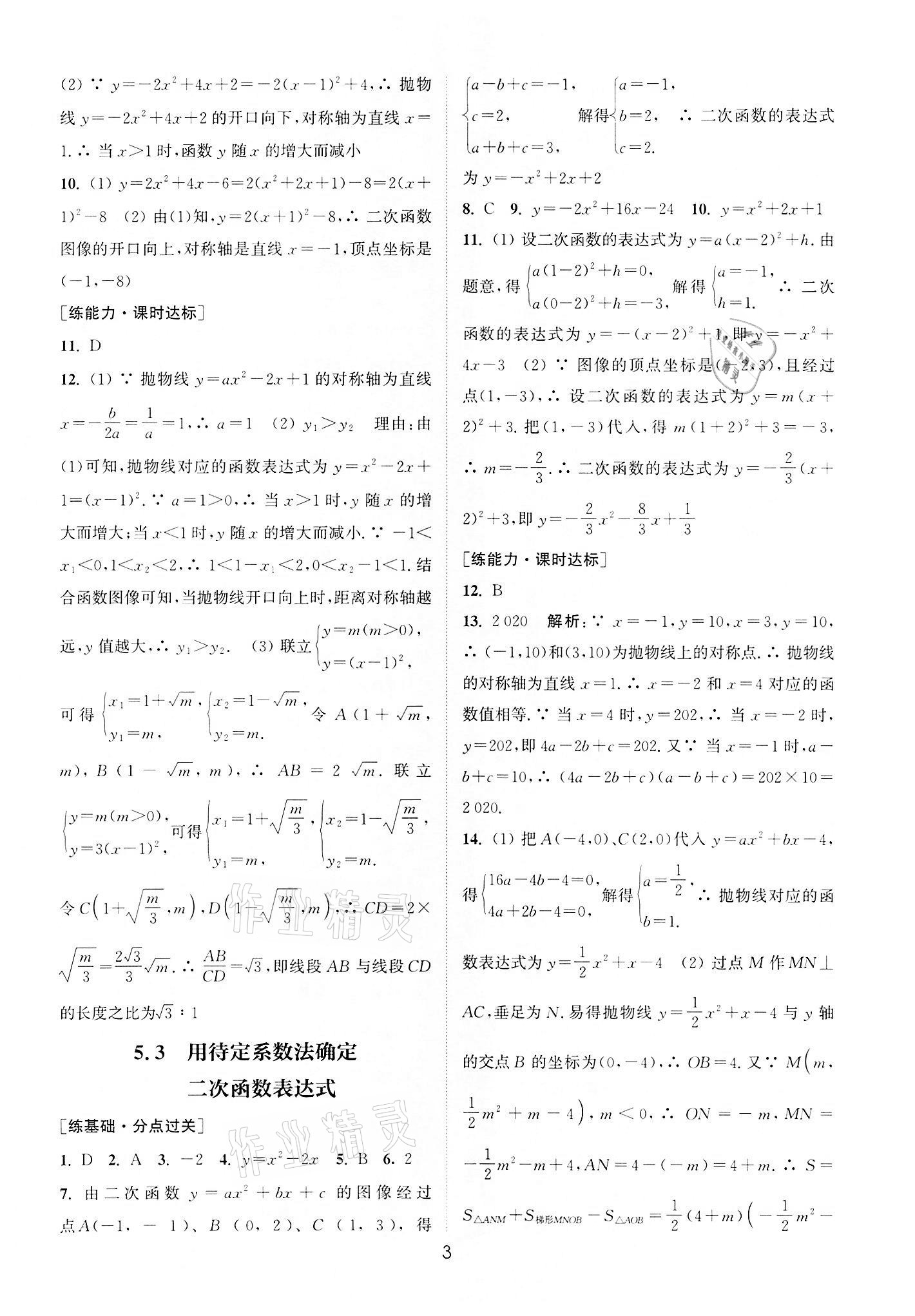 2022年通城学典小题精练九年级数学下册苏科版&nbsp;第3页