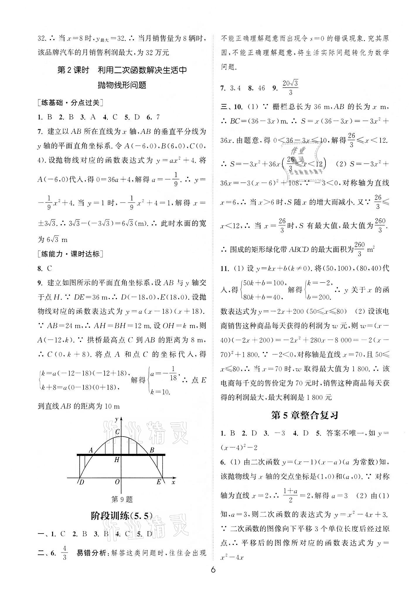 2022年通城学典小题精练九年级数学下册苏科版&nbsp;第6页
