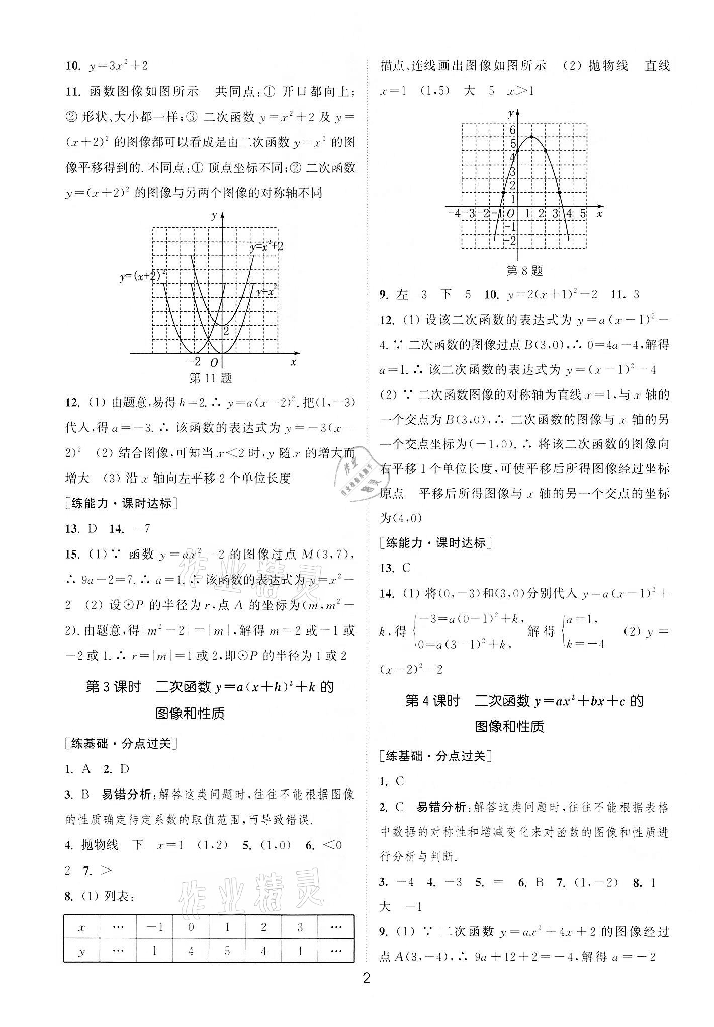 2022年通城学典小题精练九年级数学下册苏科版&nbsp;第2页