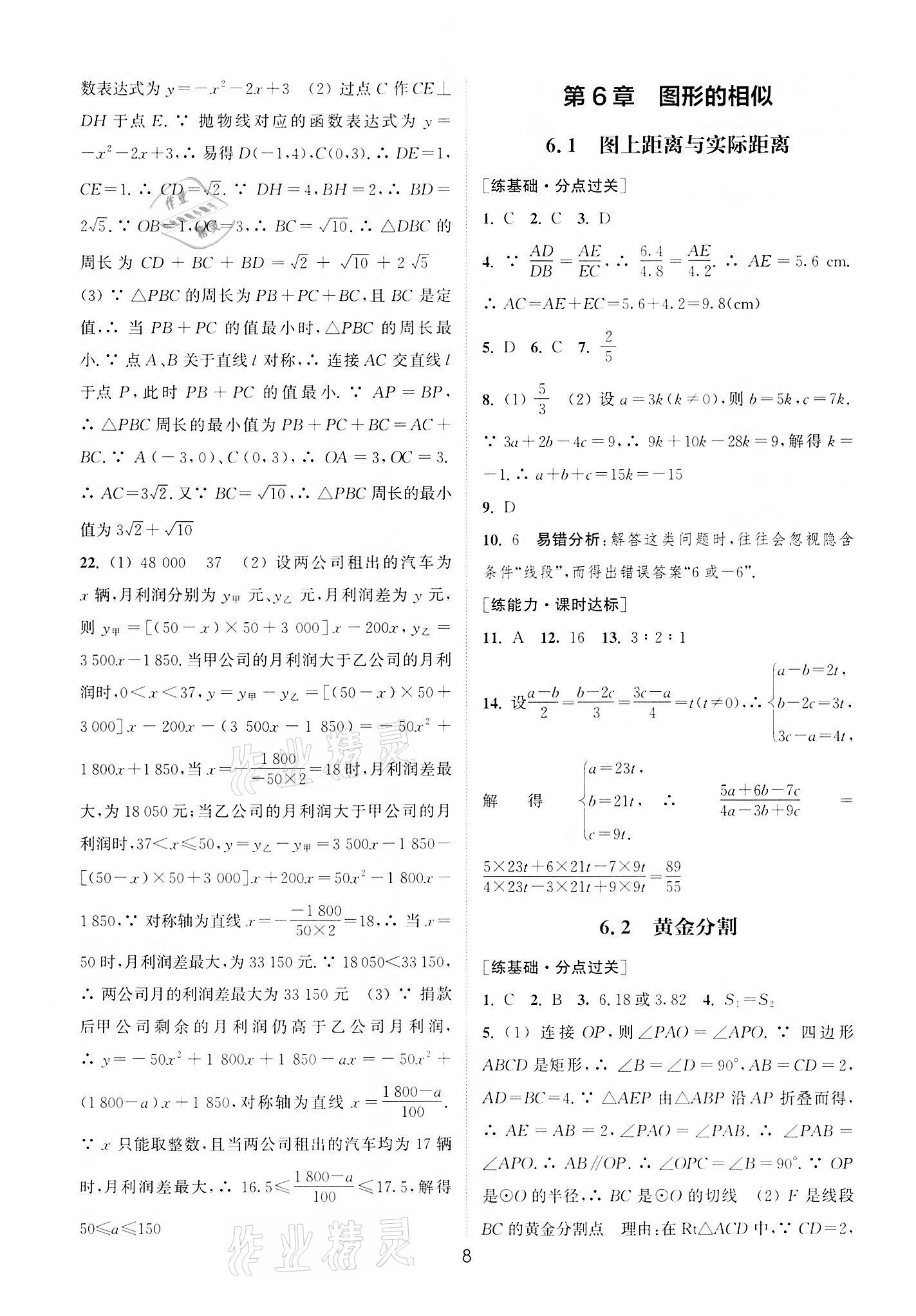 2022年通城学典小题精练九年级数学下册苏科版&nbsp;第8页