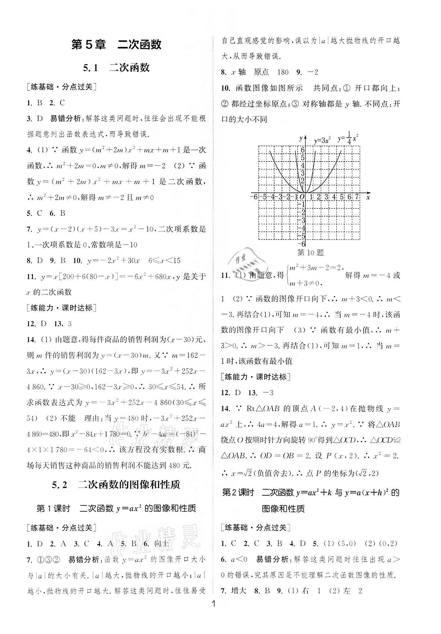 2022年通城学典小题精练九年级数学下册苏科版&nbsp;第1页