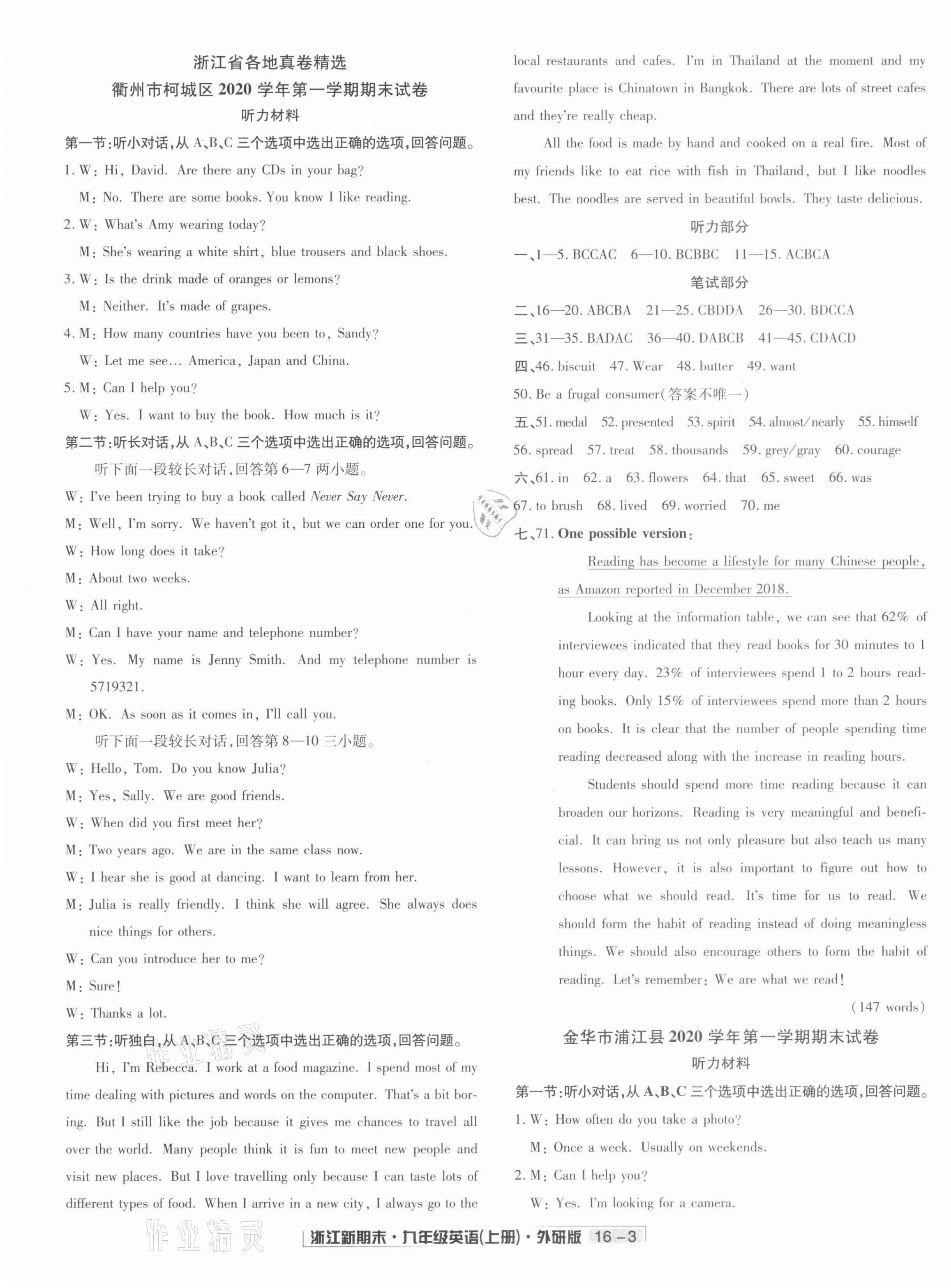 2021年浙江新期末九年级英语上册外研版&nbsp;第3页