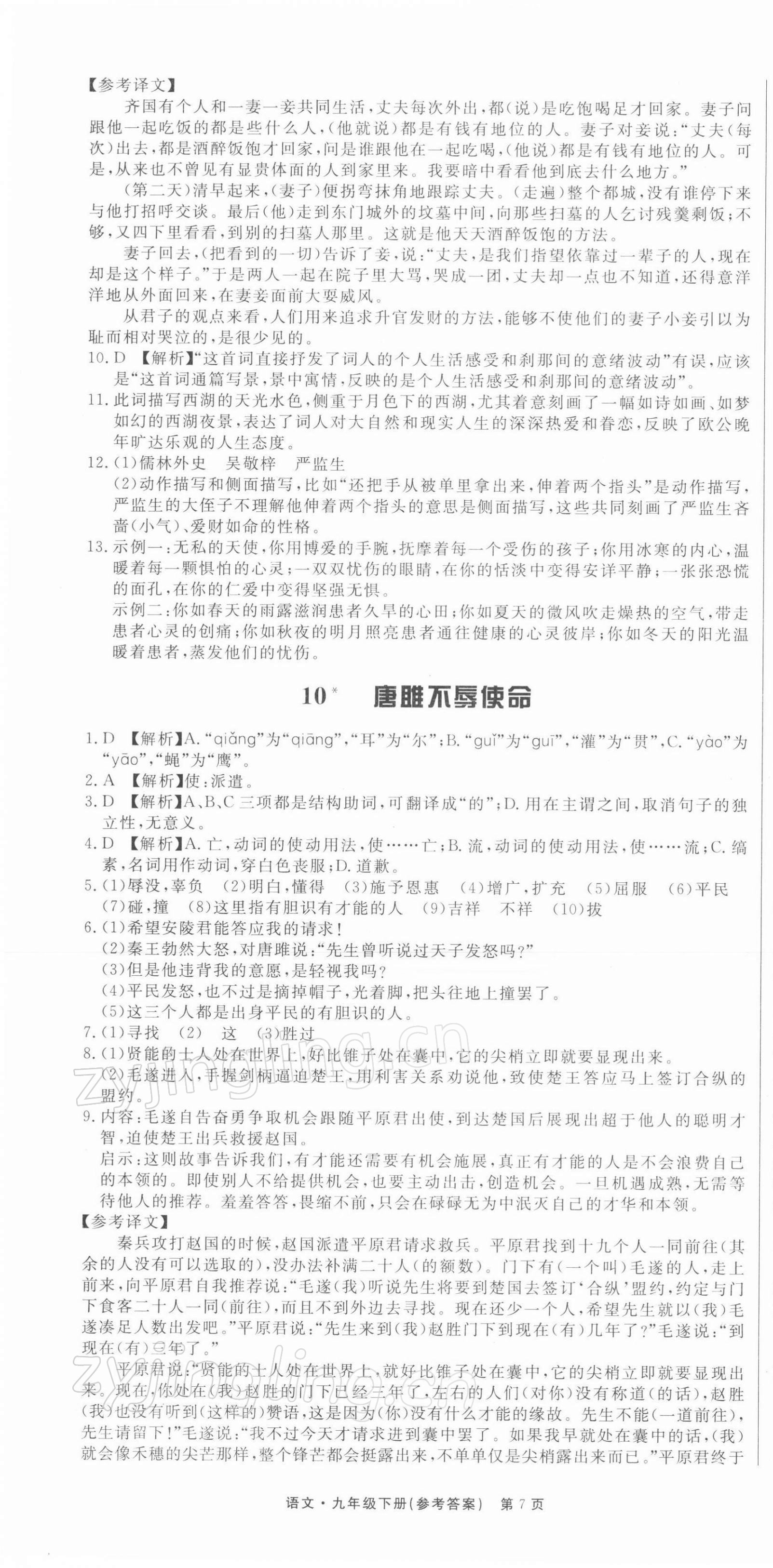 2022年赢在新课堂九年级语文下册人教版江西专版&nbsp;第7页