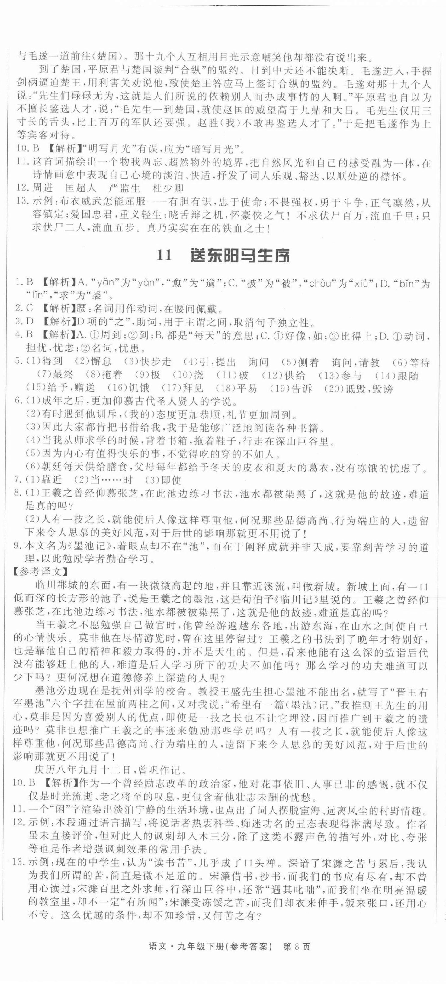 2022年赢在新课堂九年级语文下册人教版江西专版&nbsp;第8页