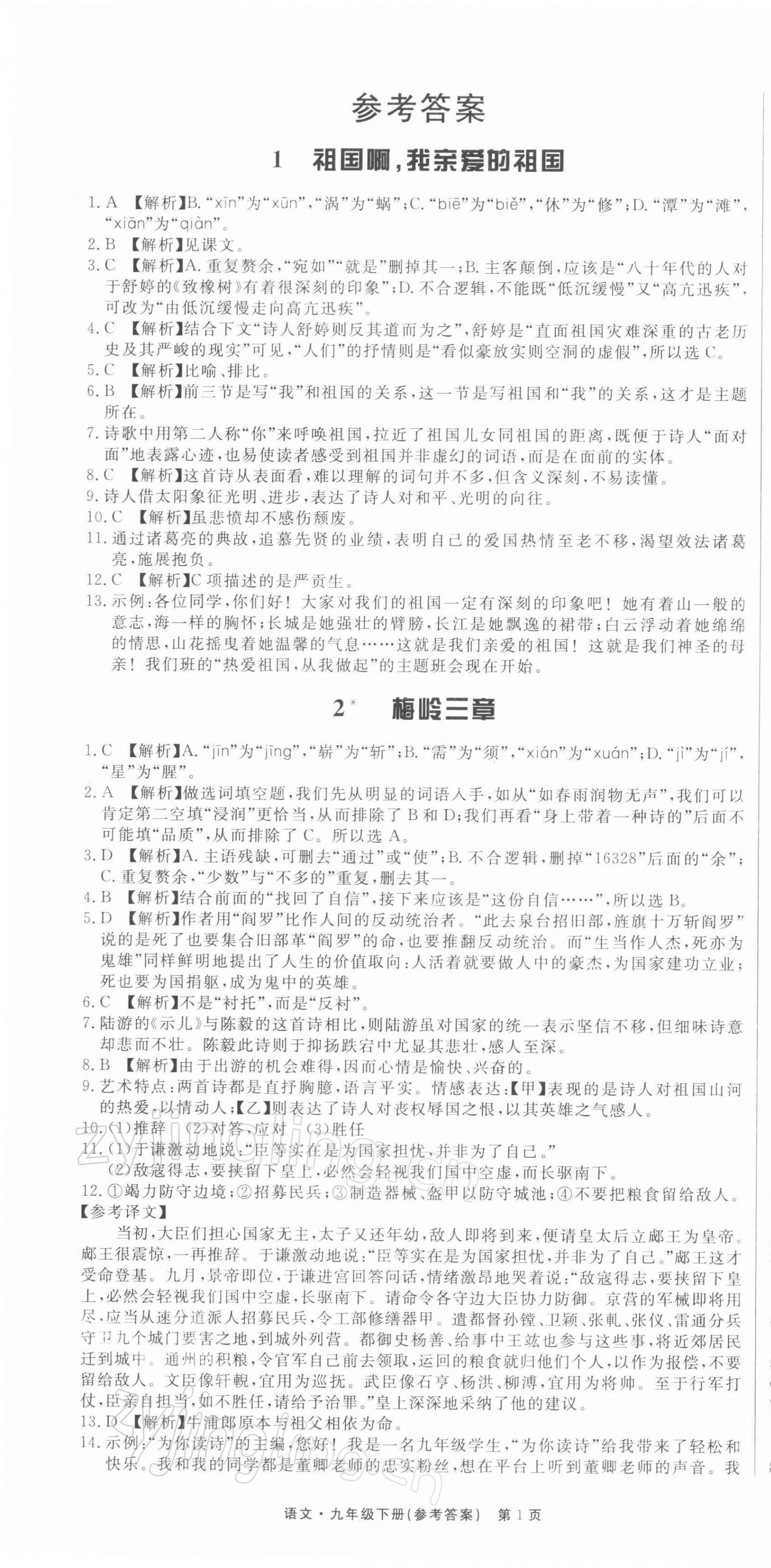 2022年赢在新课堂九年级语文下册人教版江西专版&nbsp;第1页