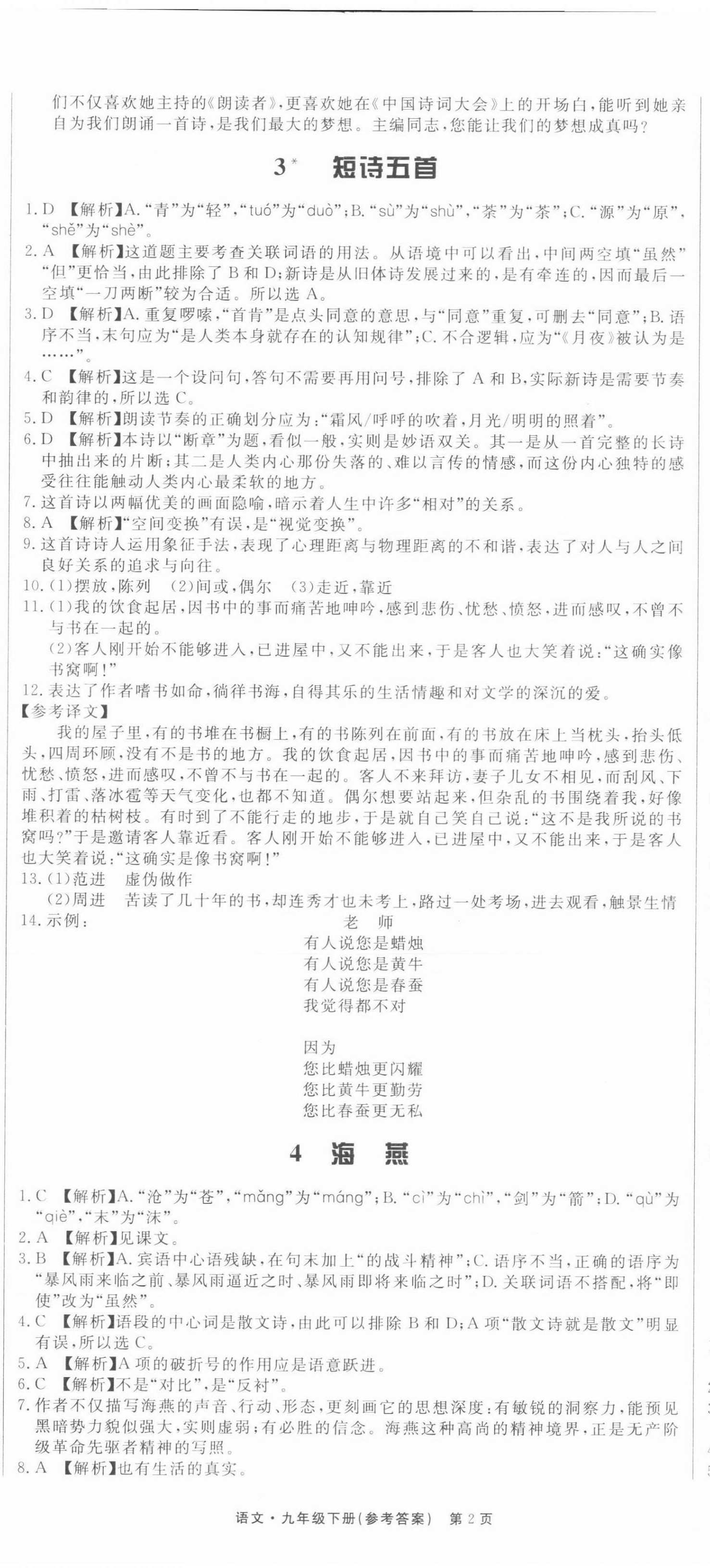 2022年赢在新课堂九年级语文下册人教版江西专版&nbsp;第2页