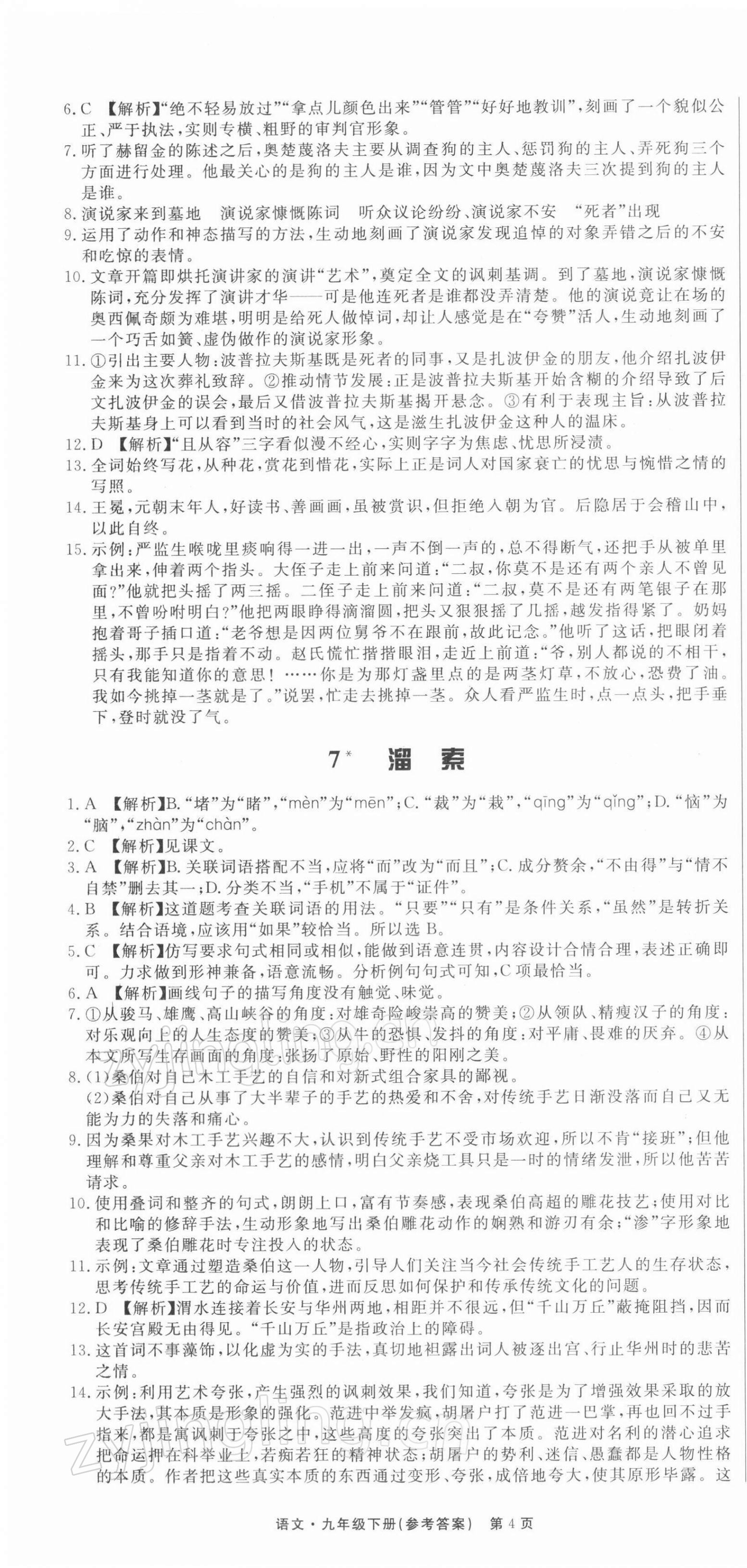 2022年赢在新课堂九年级语文下册人教版江西专版&nbsp;第4页