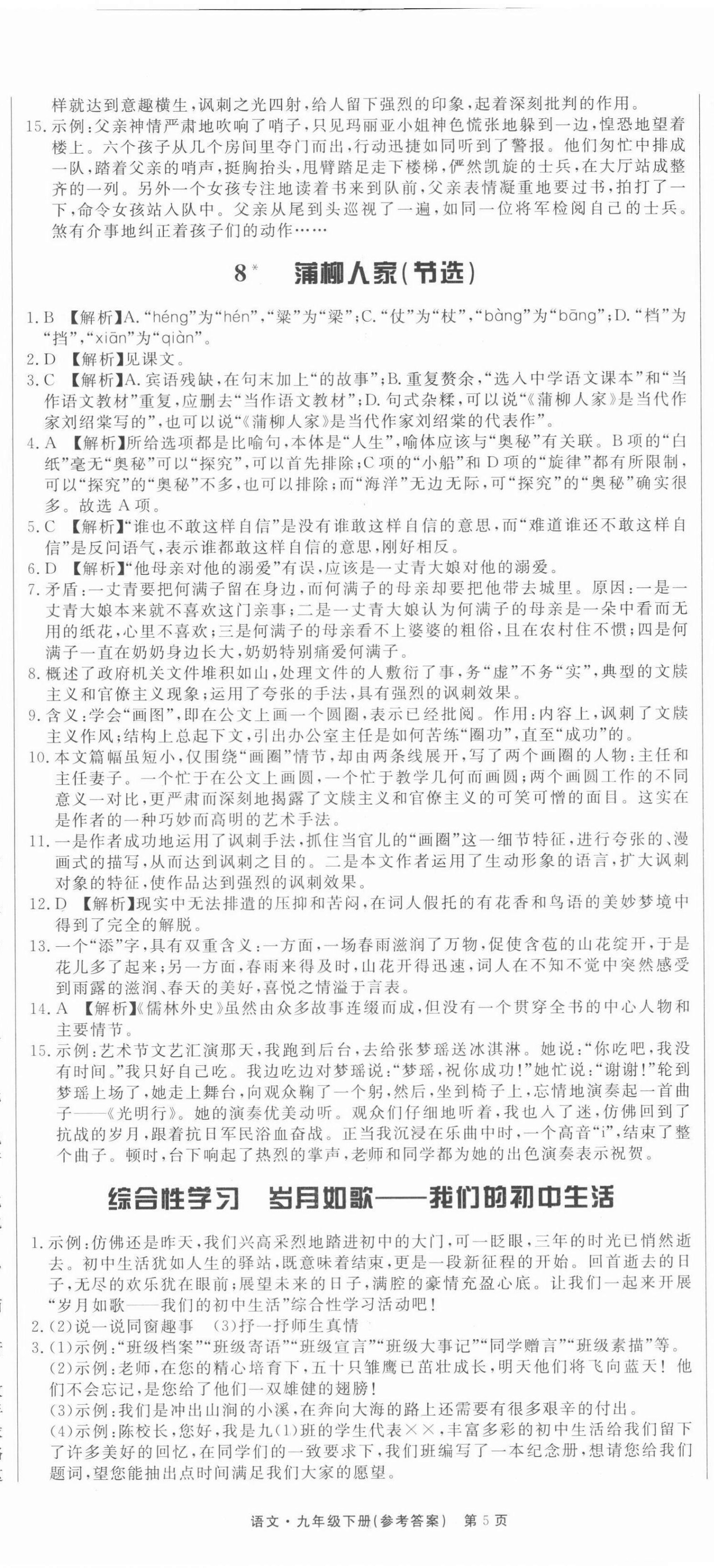 2022年赢在新课堂九年级语文下册人教版江西专版&nbsp;第5页