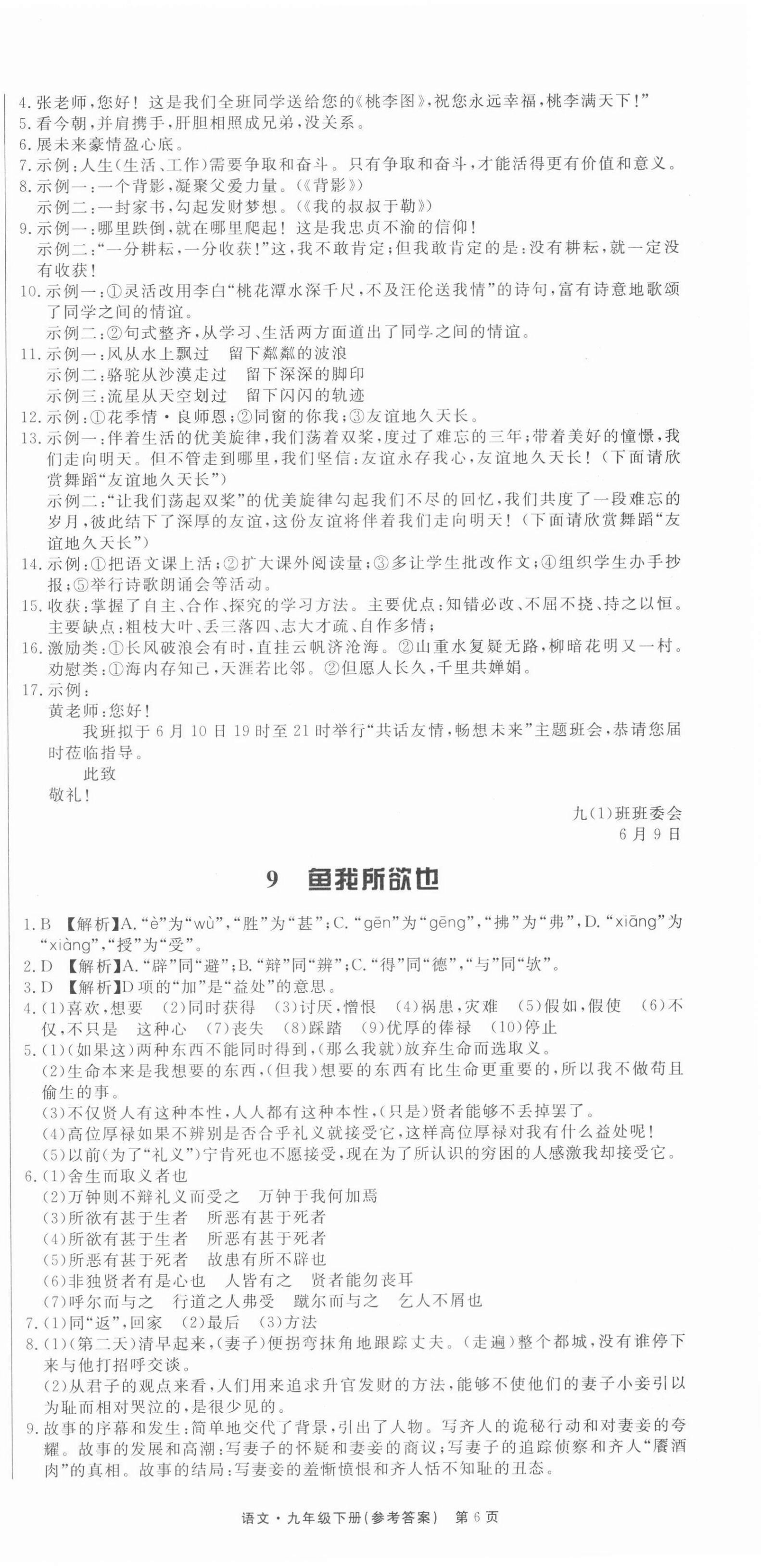 2022年赢在新课堂九年级语文下册人教版江西专版&nbsp;第6页