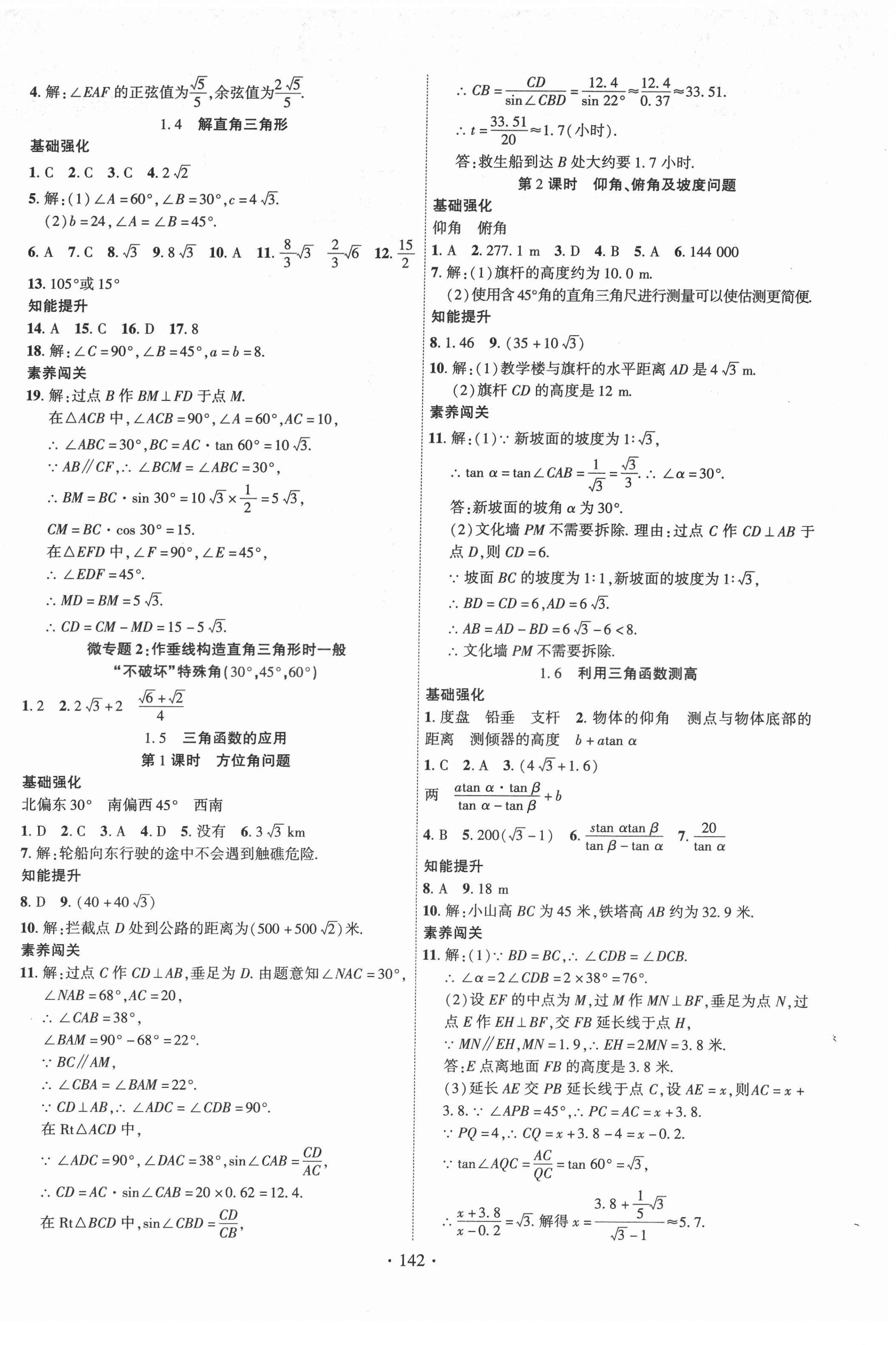 2022年畅优新课堂九年级数学下册北师大版&nbsp;第2页