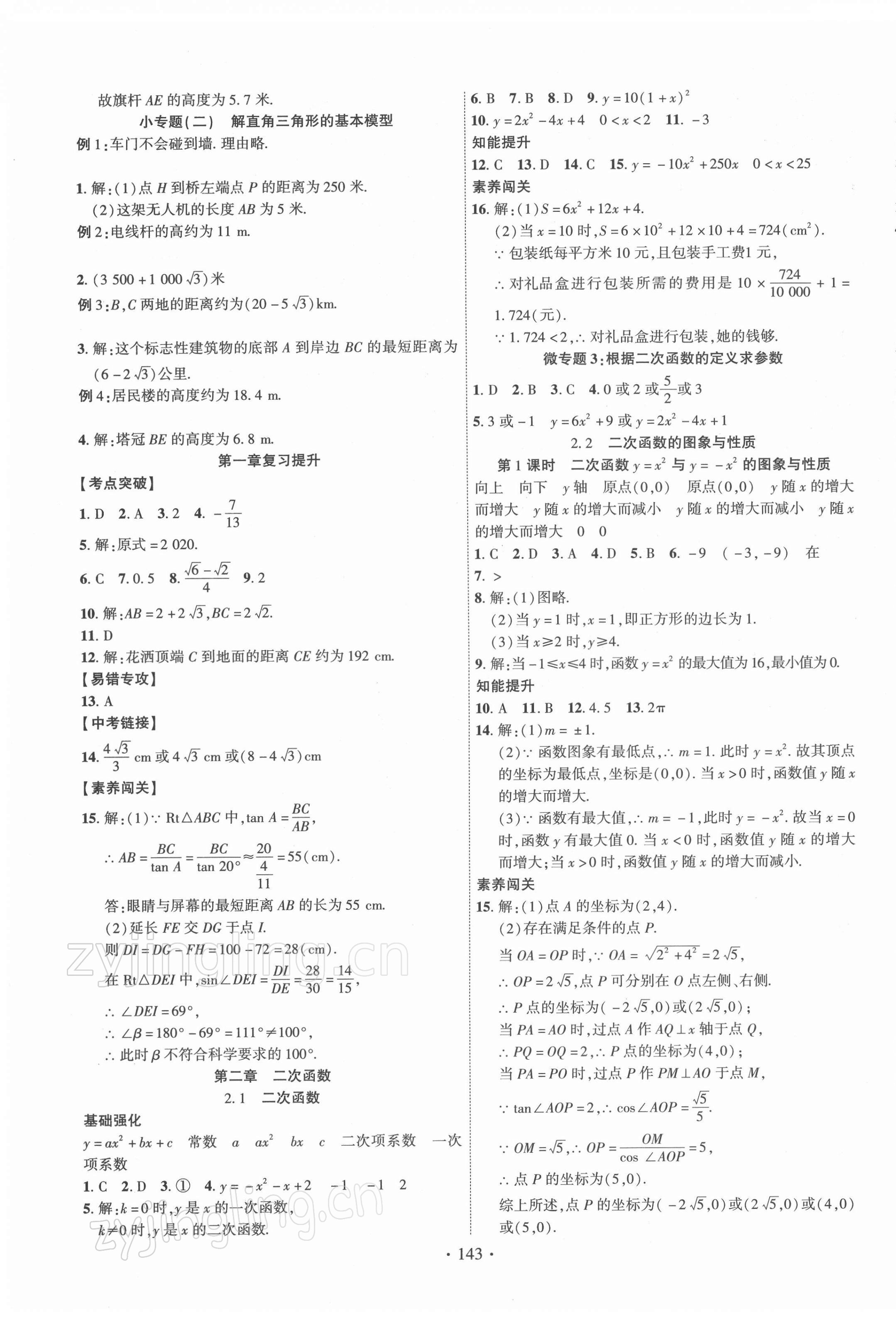2022年畅优新课堂九年级数学下册北师大版&nbsp;第3页