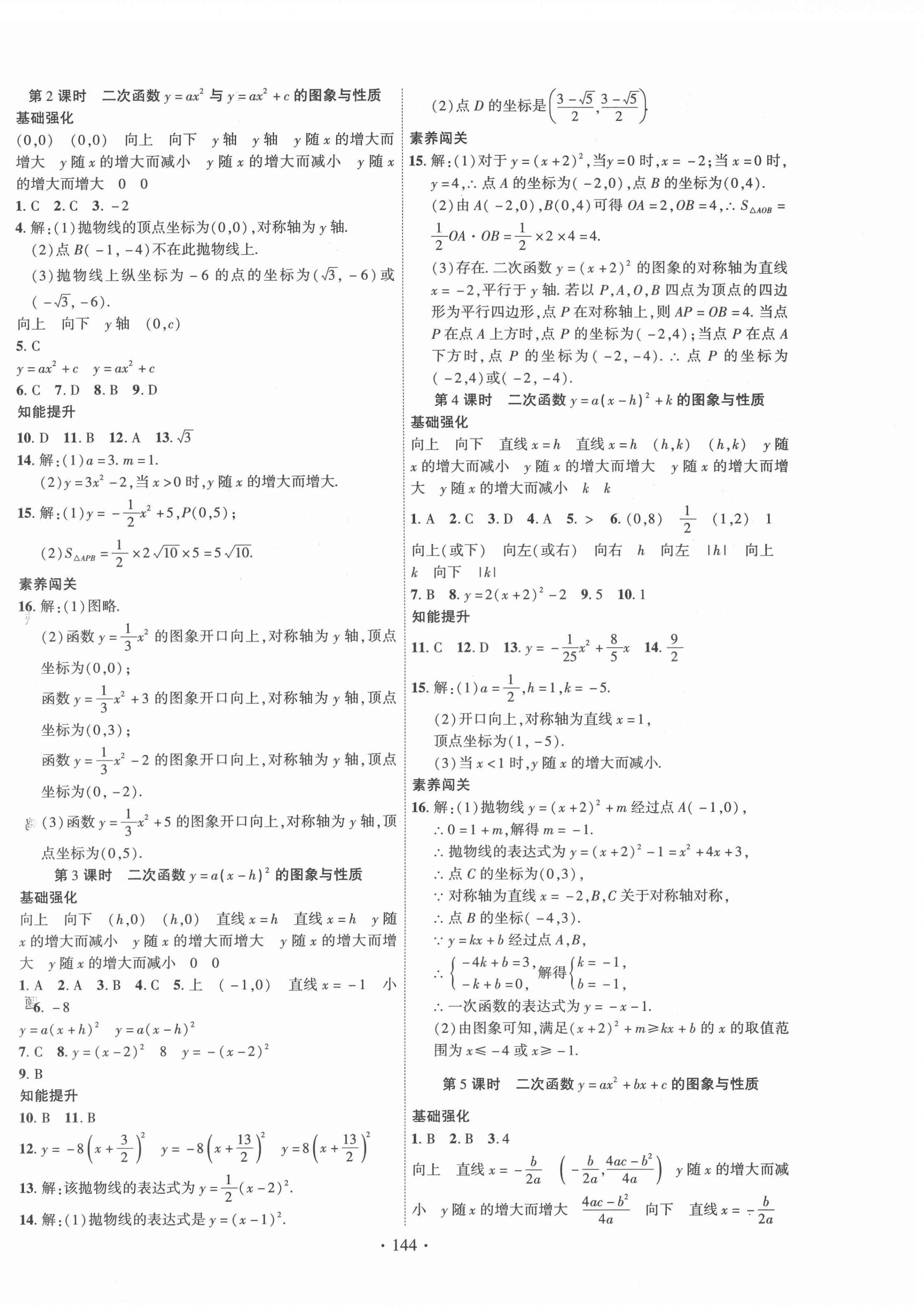 2022年畅优新课堂九年级数学下册北师大版&nbsp;第4页