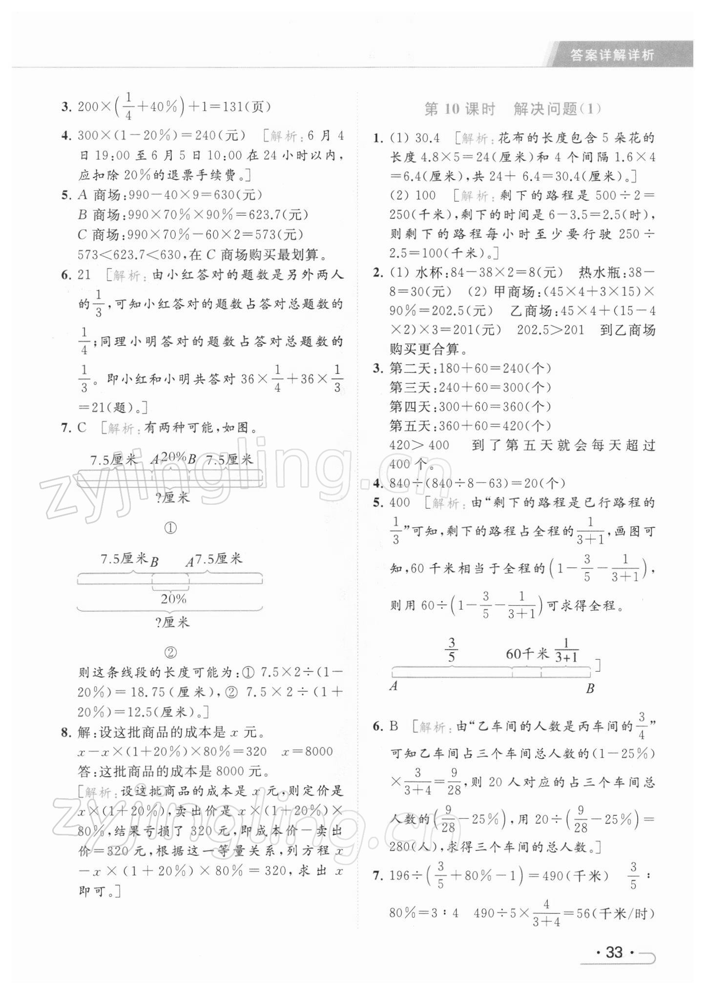 参考答案第33页- 05网零5网0五网新知语文网