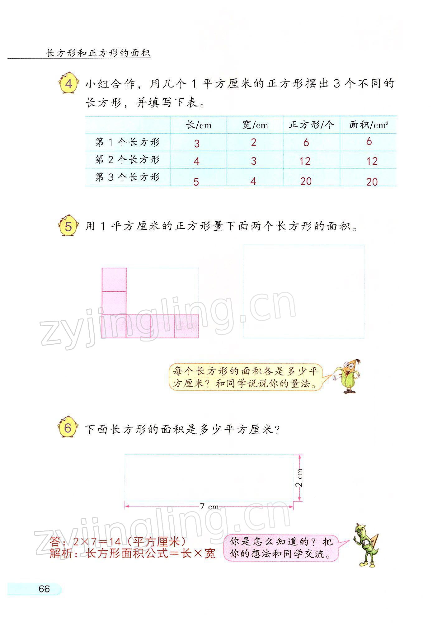 参考答案第66页- 05网零5网0五网新知语文网