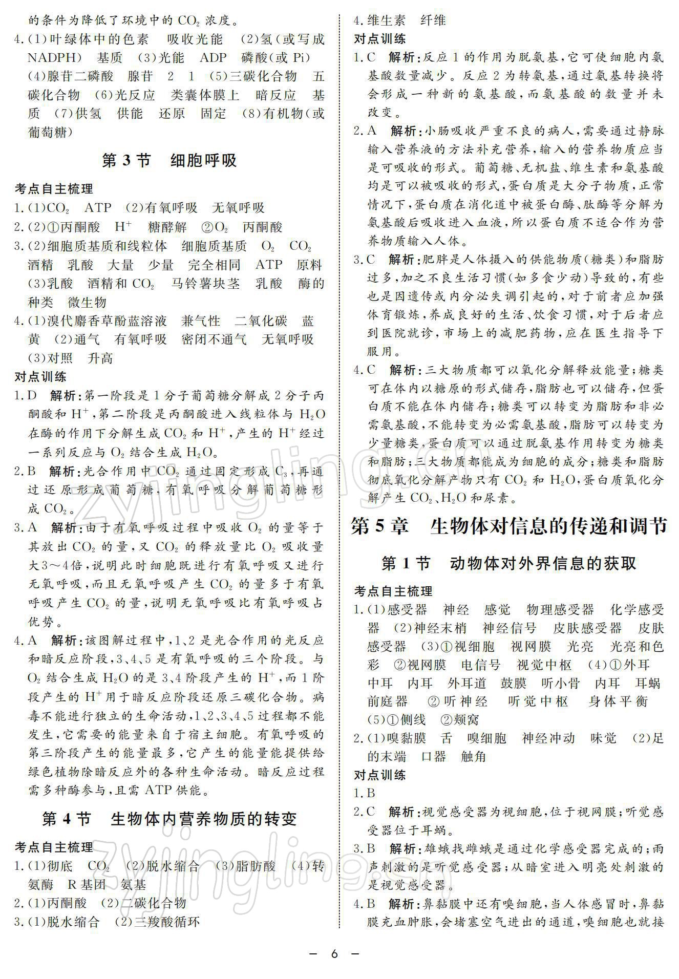 2021年钟书金牌金典导学案高中科学等级考总复习&nbsp;参考答案第6页