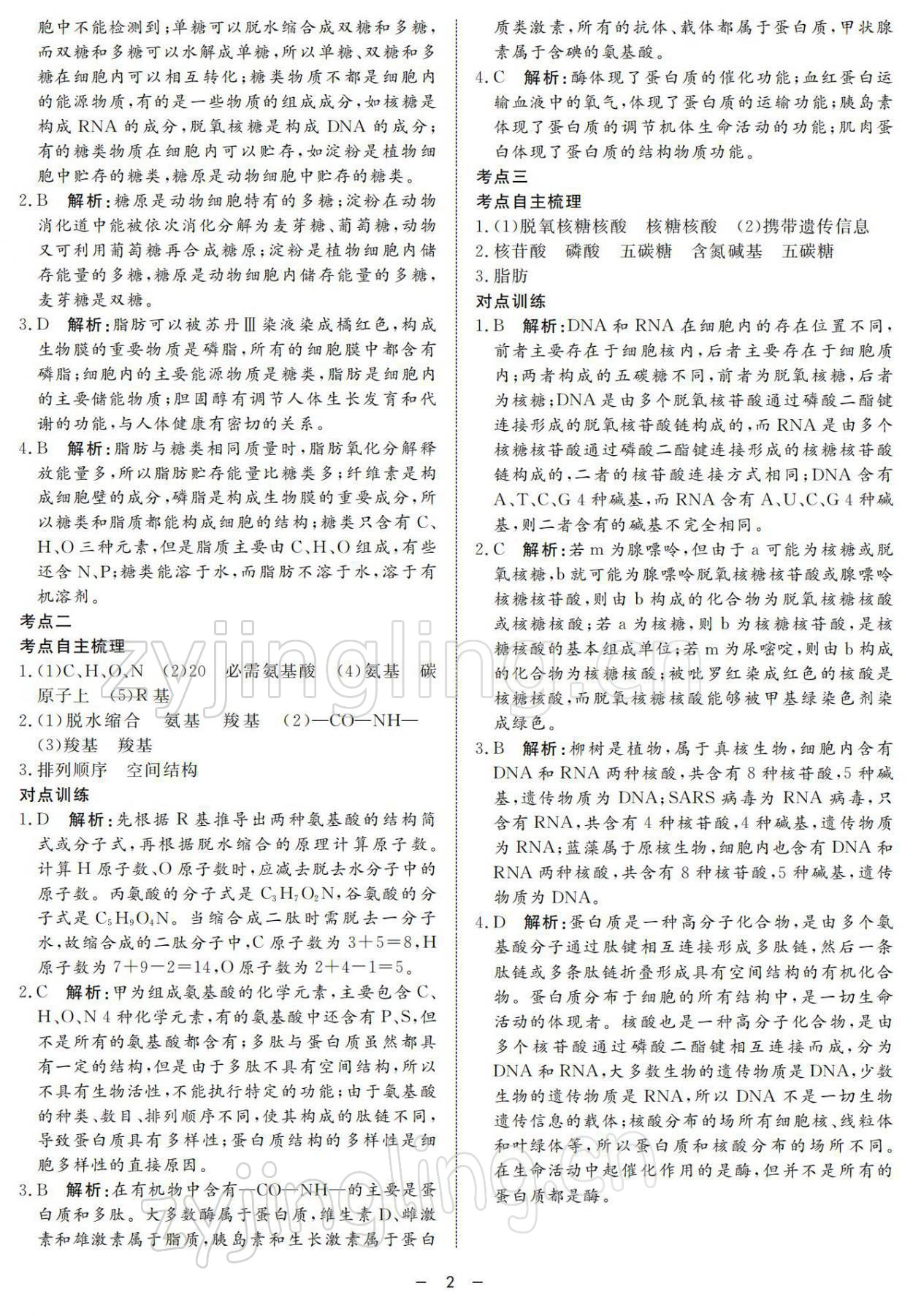 2021年钟书金牌金典导学案高中科学等级考总复习&nbsp;参考答案第2页