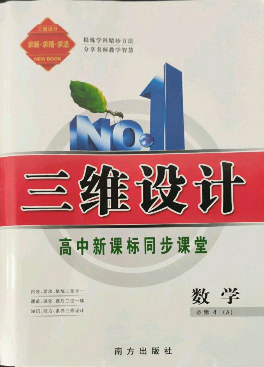 2020年三维设计高中新课标同步课堂数学必修1人教版