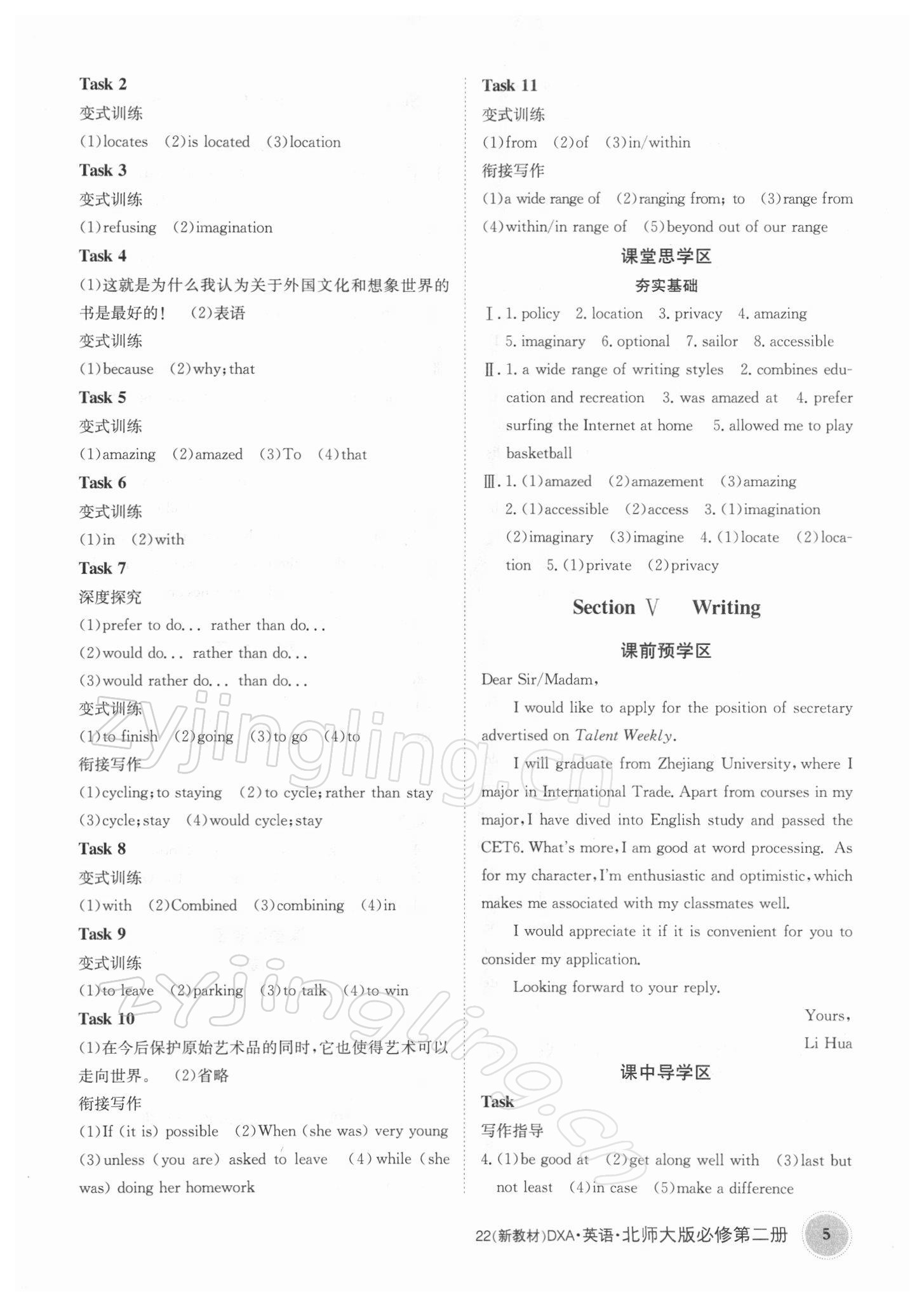 2021年金太阳导学案高中英语必修第二册北师大版&nbsp;参考答案第5页